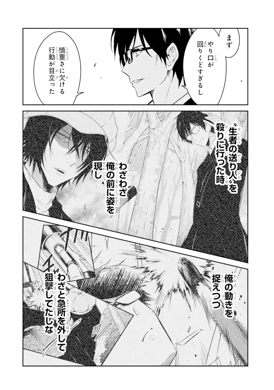 SENSEI NO YASASHII KOROSHIKATA - raw - Chapter 19.5 - https://jpdd.alammanga.com/JPDD/04231605/e42n3b5dihp.webp