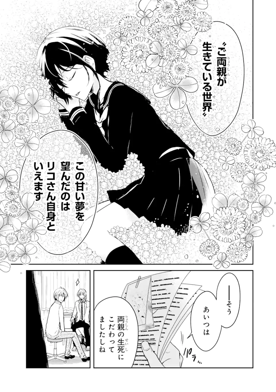 SENSEI NO YASASHII KOROSHIKATA - raw - Chapter 18.2 - https://jpdd.alammanga.com/JPDD/04231605/ecoosras3k0.webp