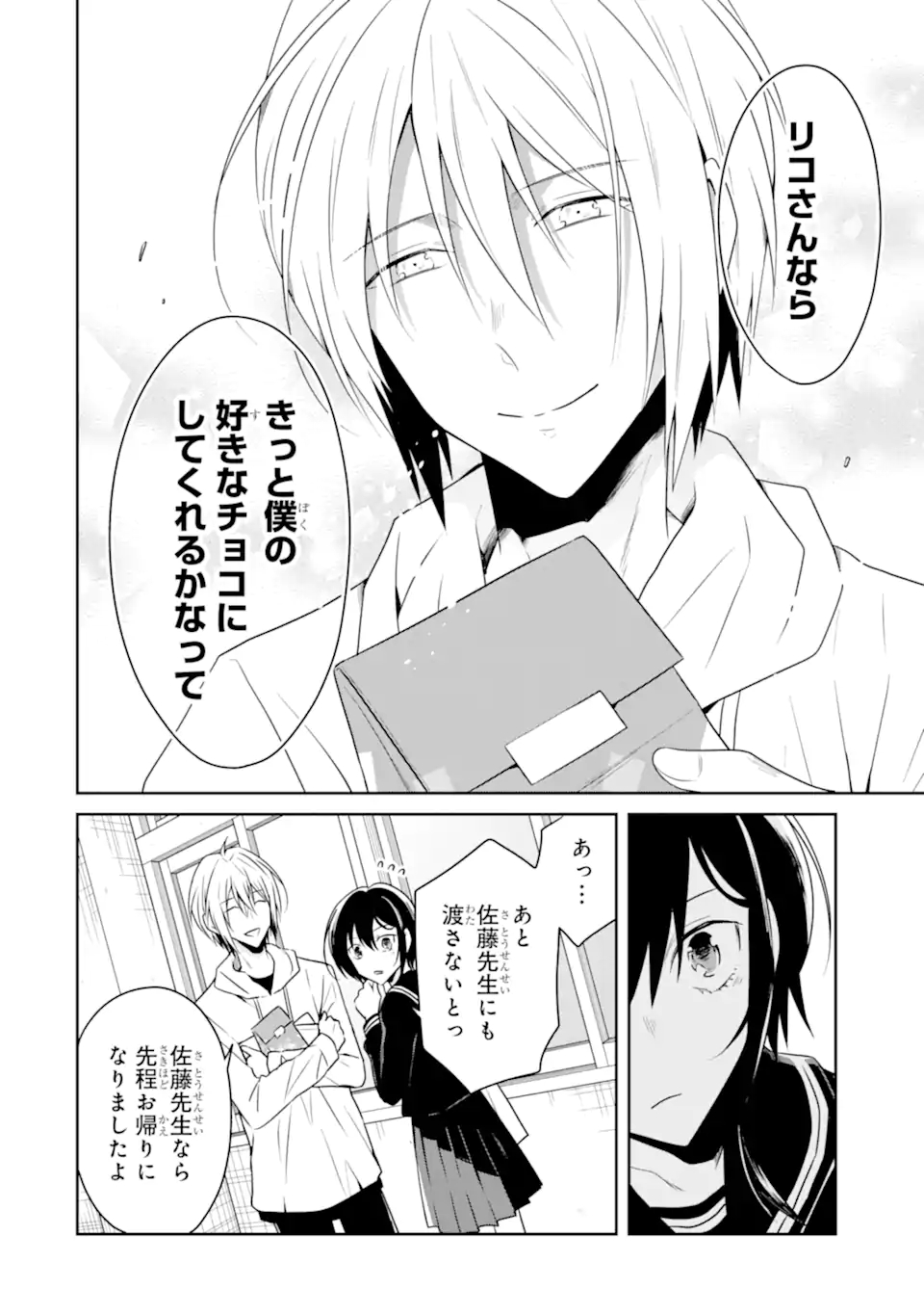 SENSEI NO YASASHII KOROSHIKATA - raw - Chapter 19.4 - https://jpdd.alammanga.com/JPDD/04231605/fvfolyhjhu1.jpg