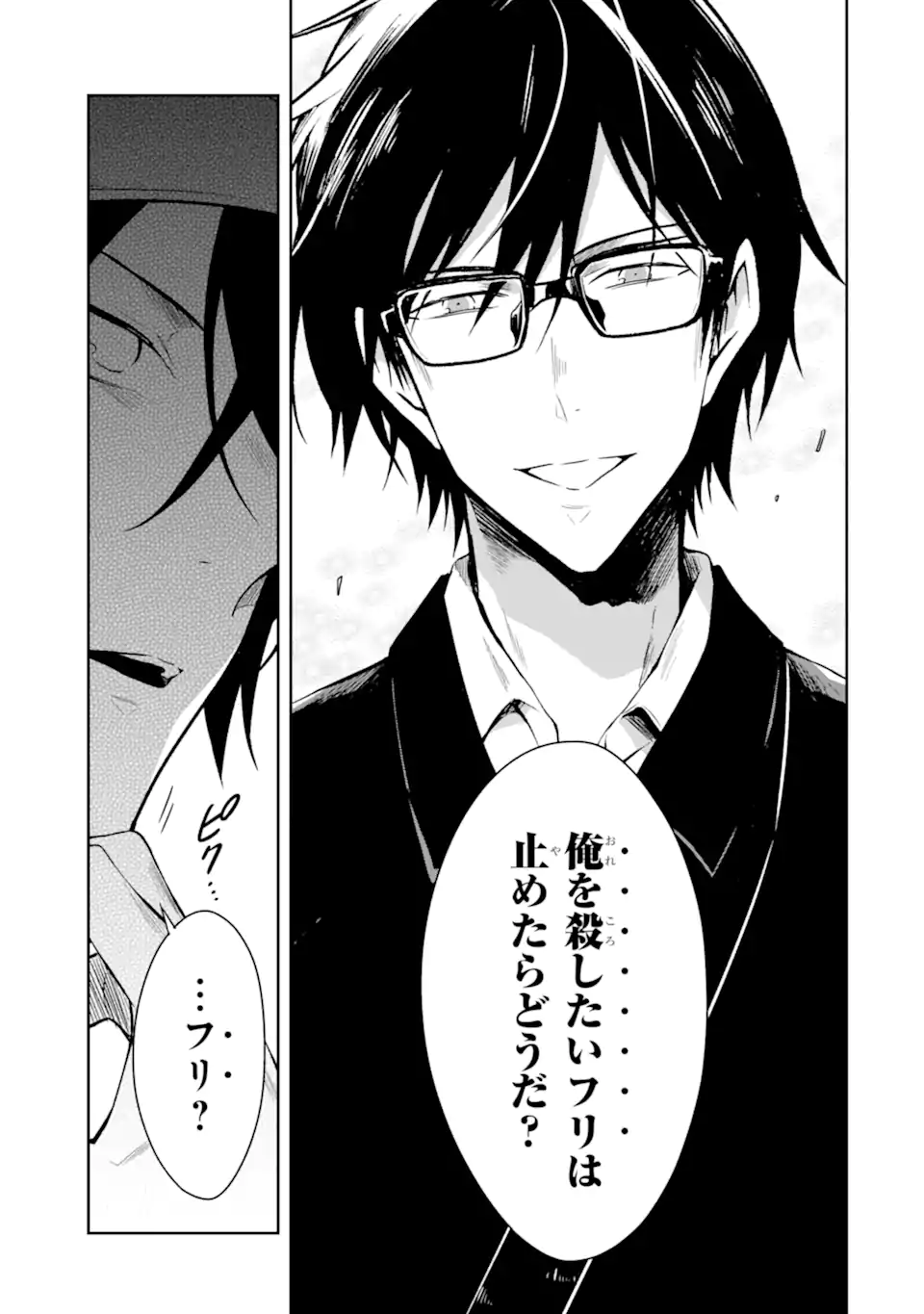 SENSEI NO YASASHII KOROSHIKATA - raw - Chapter 19.5 - https://jpdd.alammanga.com/JPDD/04231605/h2oylsy1kwv.webp