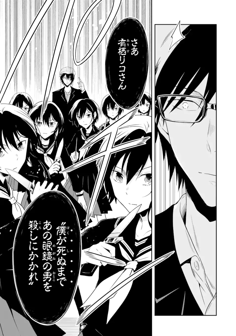 SENSEI NO YASASHII KOROSHIKATA - raw - Chapter 20.1 - https://jpdd.alammanga.com/JPDD/04231605/kib13ug2gj1.jpg