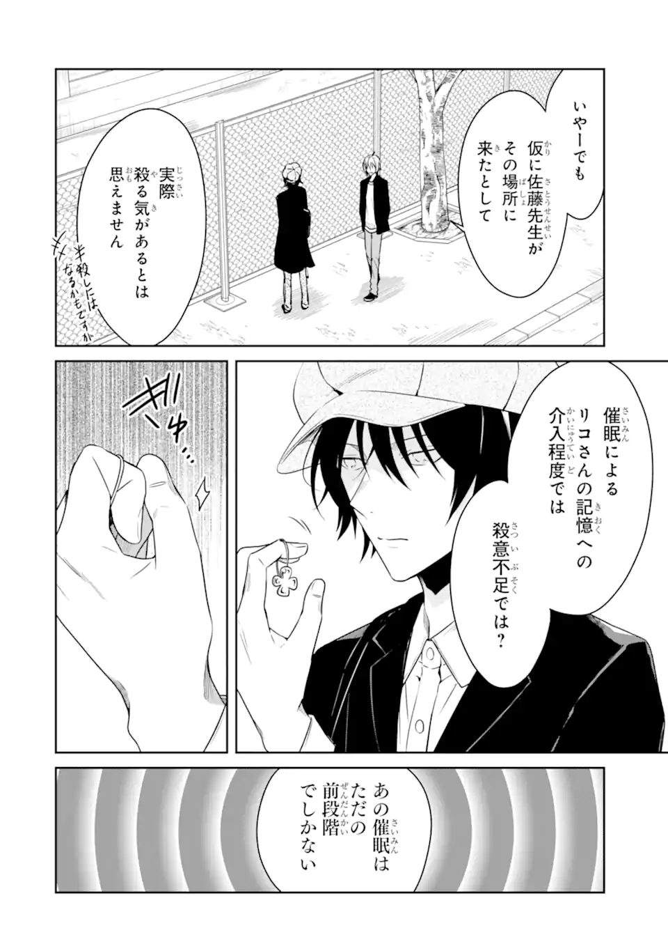 SENSEI NO YASASHII KOROSHIKATA - raw - Chapter 19.2 - https://jpdd.alammanga.com/JPDD/04231605/metmz0qhgrv.webp