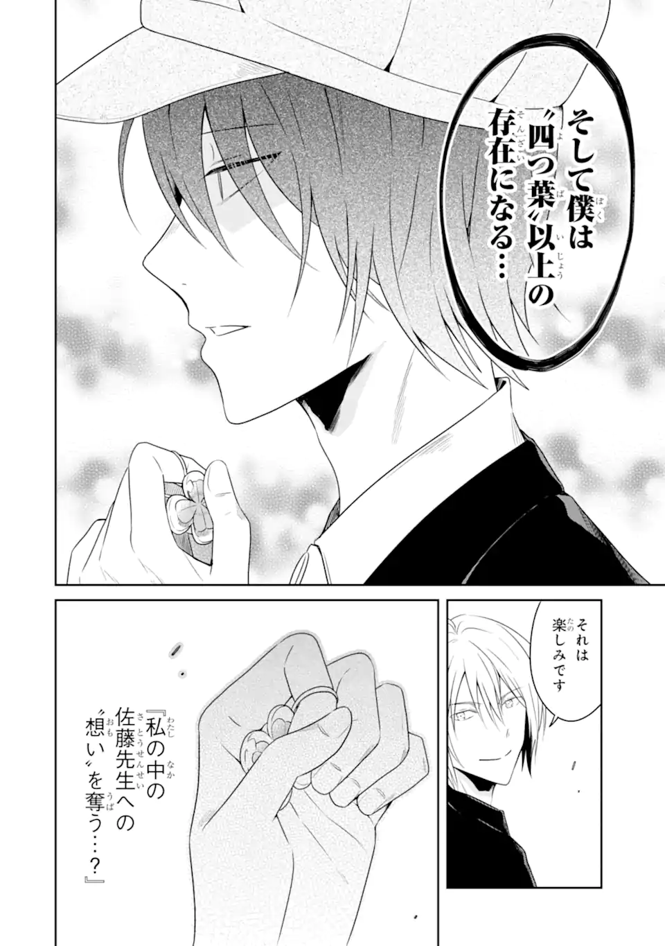 SENSEI NO YASASHII KOROSHIKATA - raw - Chapter 19.2 - https://jpdd.alammanga.com/JPDD/04231605/ofchvkpdybp.webp