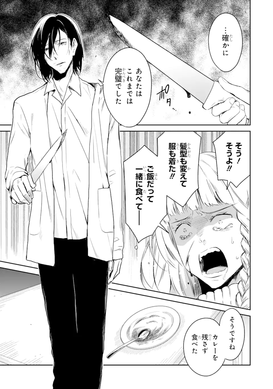 SENSEI NO YASASHII KOROSHIKATA - raw - Chapter 18.4 - https://jpdd.alammanga.com/JPDD/04231605/prdsaf2kcgp.jpg