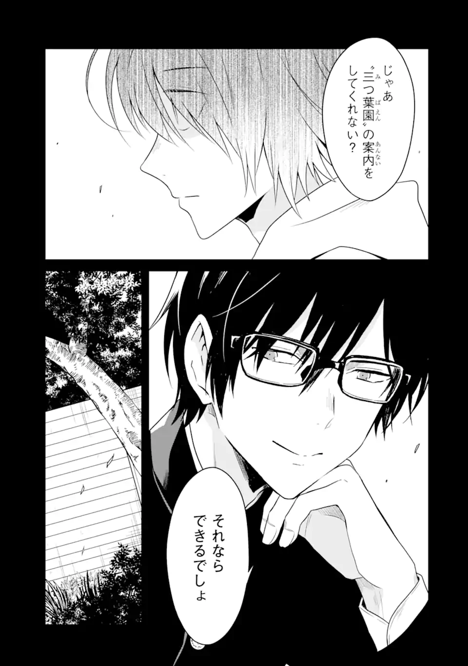SENSEI NO YASASHII KOROSHIKATA - raw - Chapter 19.3 - https://jpdd.alammanga.com/JPDD/04231605/r4qq3uboqdb.webp