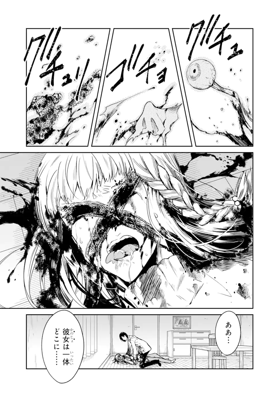 SENSEI NO YASASHII KOROSHIKATA - raw - Chapter 18.4 - https://jpdd.alammanga.com/JPDD/04231605/rbnlttkiky3.jpg