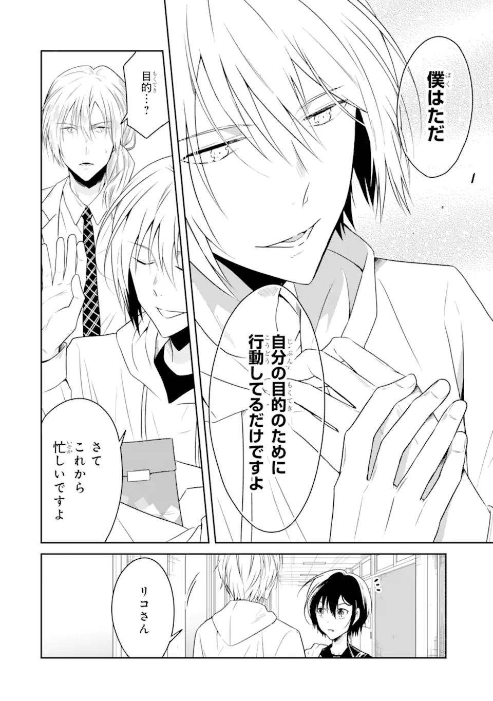 SENSEI NO YASASHII KOROSHIKATA - raw - Chapter 19.4 - https://jpdd.alammanga.com/JPDD/04231605/rrikxyx1f1j.jpg