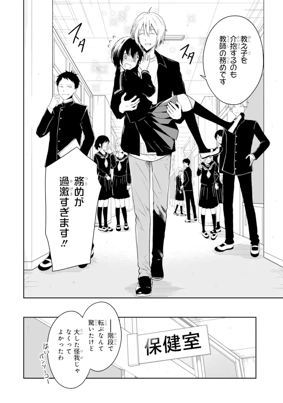 SENSEI NO YASASHII KOROSHIKATA - raw - Chapter 19.1 - https://jpdd.alammanga.com/JPDD/04231605/rzgghtrg44s.webp