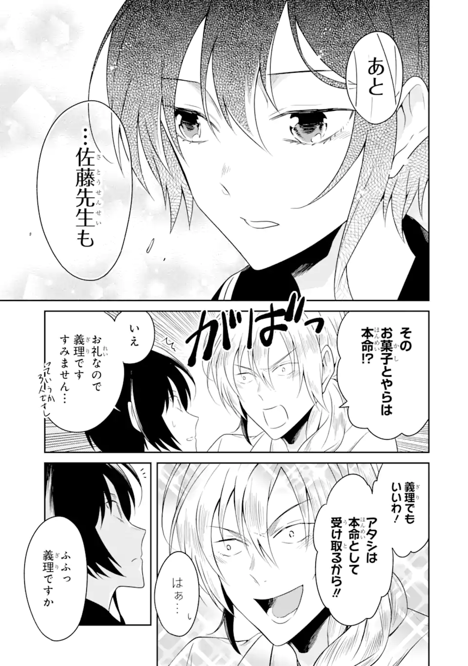 SENSEI NO YASASHII KOROSHIKATA - raw - Chapter 19.1 - https://jpdd.alammanga.com/JPDD/04231605/sicreff45ep.webp