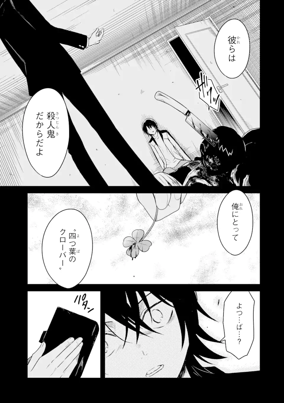 SENSEI NO YASASHII KOROSHIKATA - raw - Chapter 19.3 - https://jpdd.alammanga.com/JPDD/04231605/triodf3vomd.webp
