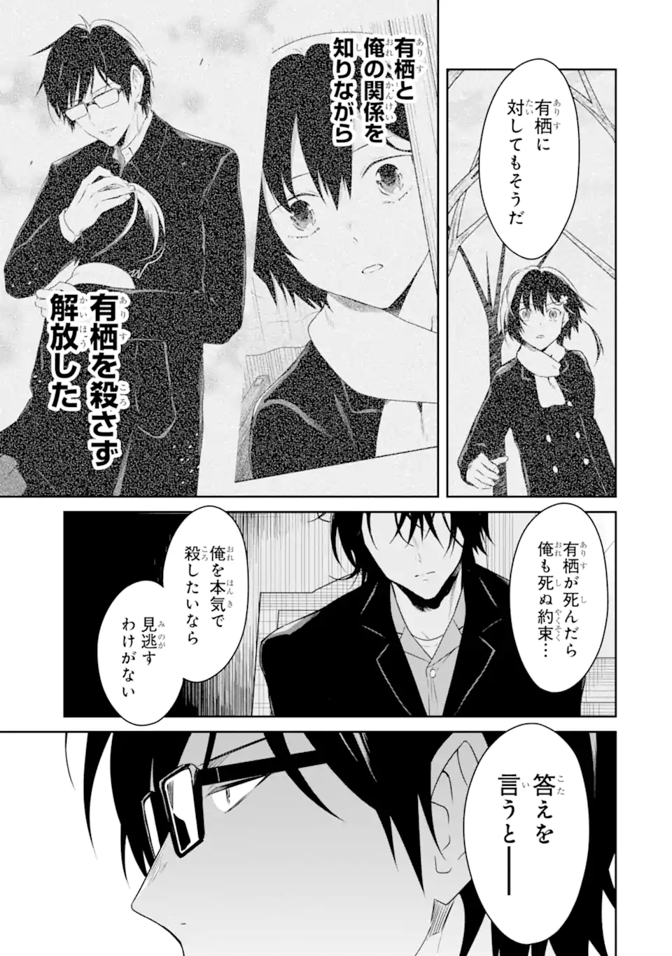 SENSEI NO YASASHII KOROSHIKATA - raw - Chapter 19.5 - https://jpdd.alammanga.com/JPDD/04231605/ug0tugdf4nz.webp