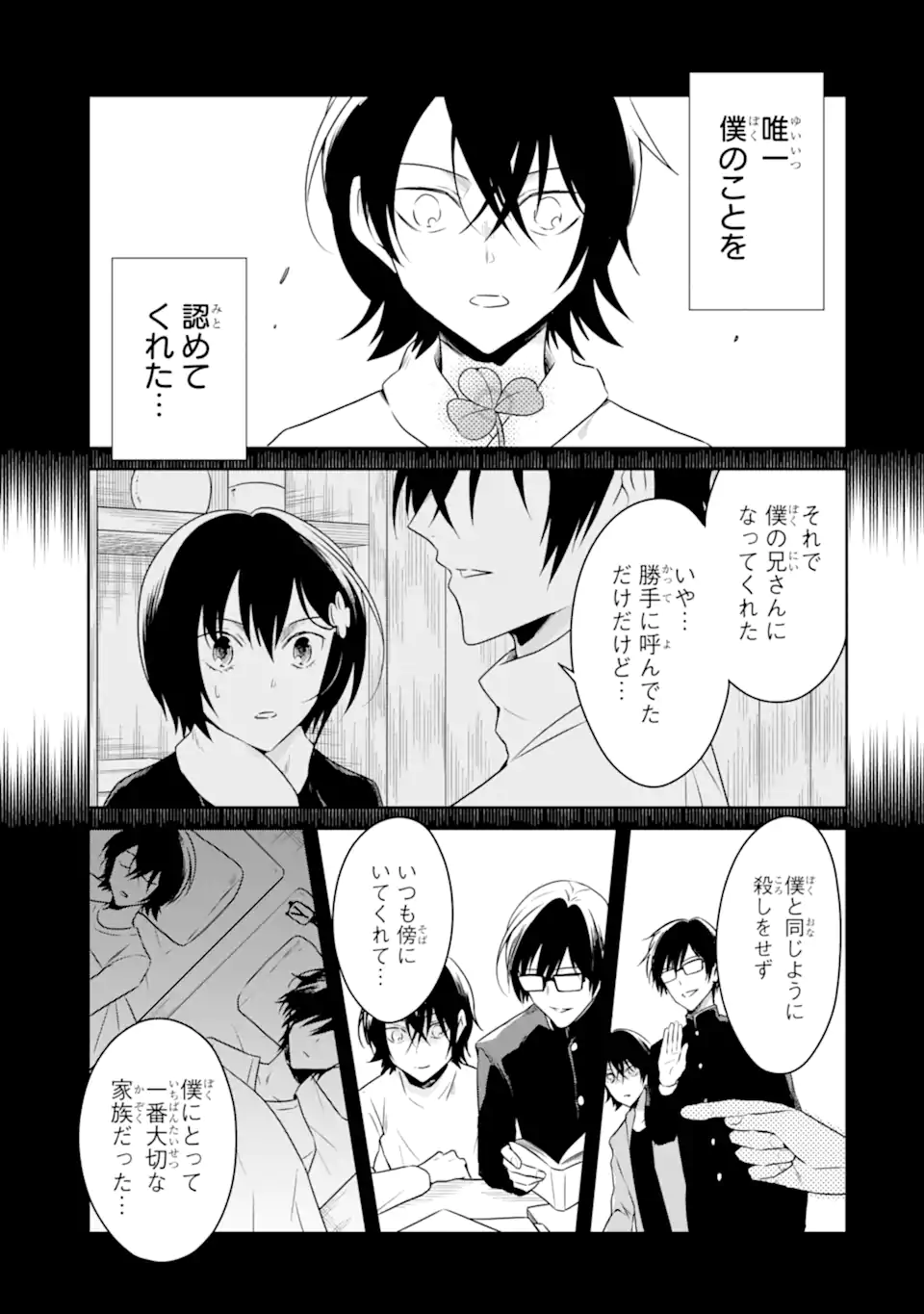 SENSEI NO YASASHII KOROSHIKATA - raw - Chapter 19.3 - https://jpdd.alammanga.com/JPDD/04231605/w4yz3dx02dh.webp