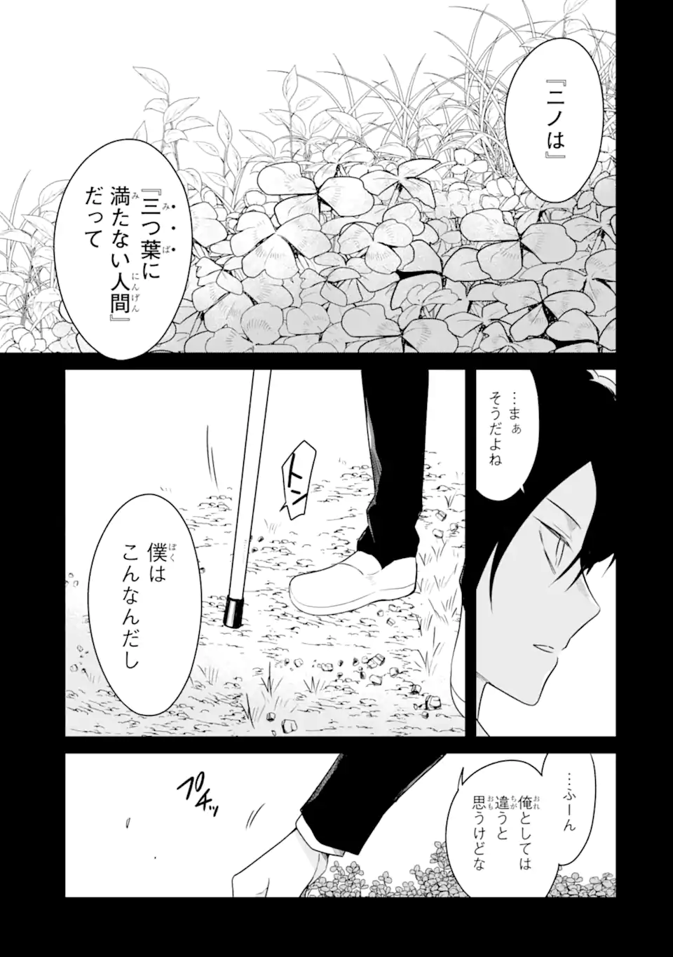 SENSEI NO YASASHII KOROSHIKATA - raw - Chapter 19.3 - https://jpdd.alammanga.com/JPDD/04231605/woz2y5ljxcd.webp
