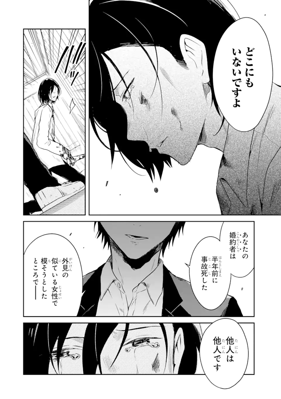 SENSEI NO YASASHII KOROSHIKATA - raw - Chapter 18.4 - https://jpdd.alammanga.com/JPDD/04231605/x04w34xdqi1.jpg