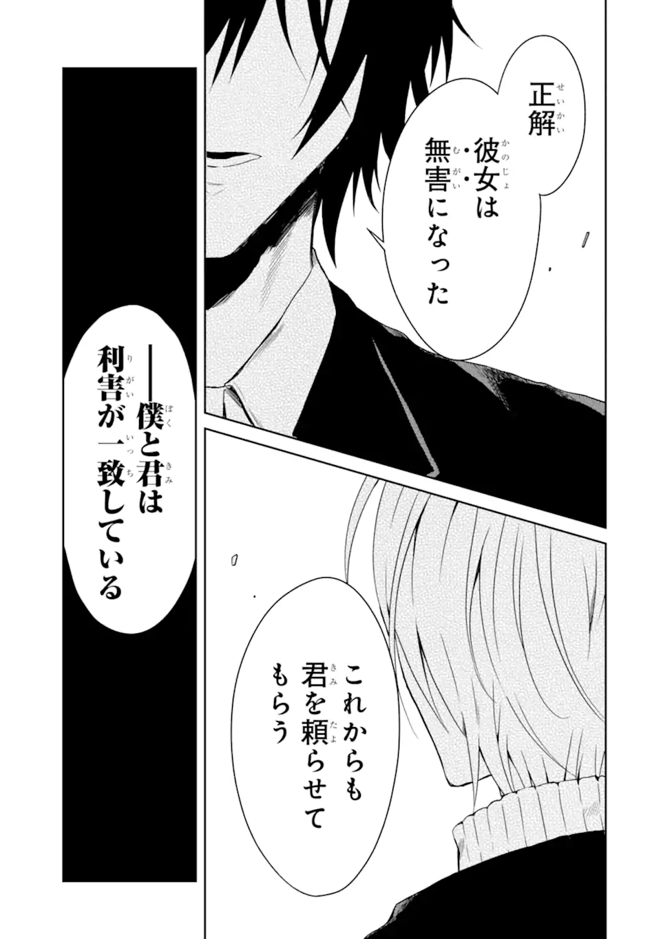 SENSEI NO YASASHII KOROSHIKATA - raw - Chapter 18.5 - https://jpdd.alammanga.com/JPDD/04231605/xvuubbf3433.webp