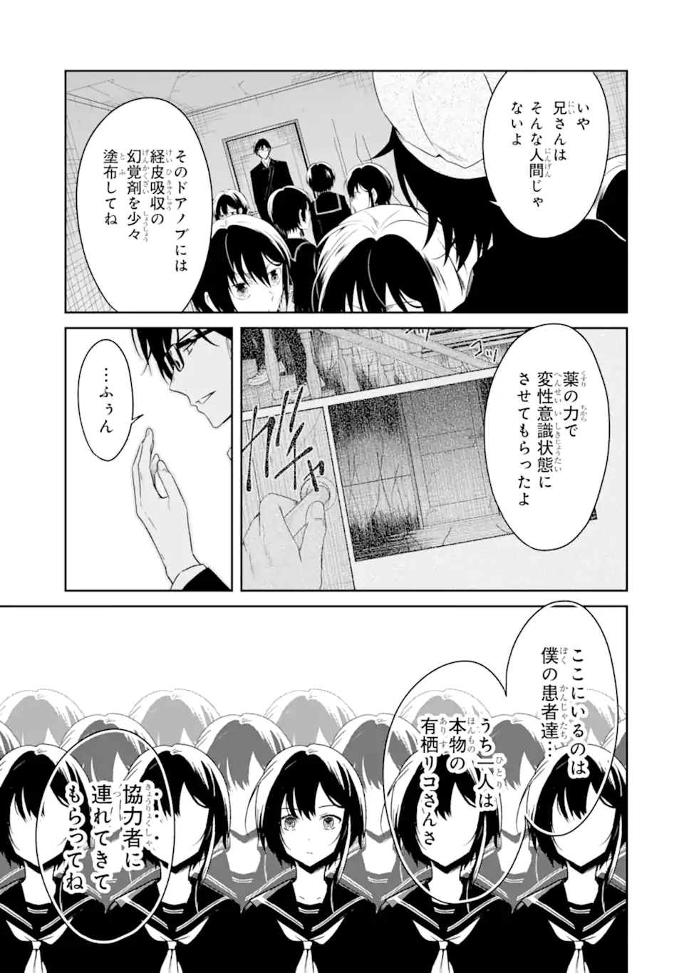 SENSEI NO YASASHII KOROSHIKATA - raw - Chapter 20.1 - https://jpdd.alammanga.com/JPDD/04231605/xy34fpd4jbg.jpg