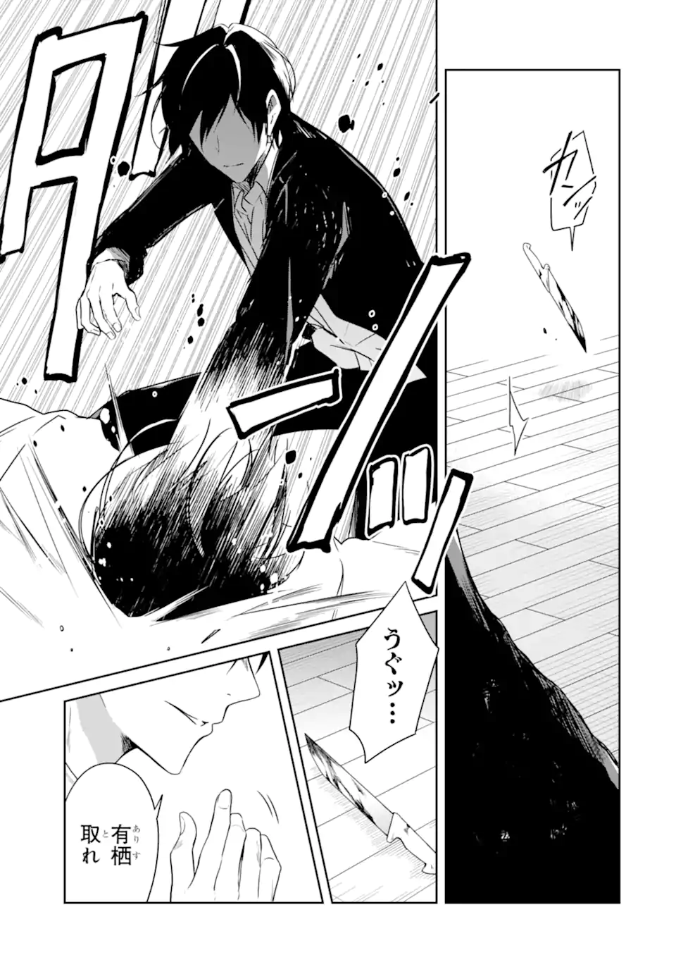SENSEI NO YASASHII KOROSHIKATA - raw - Chapter 18.5 - https://jpdd.alammanga.com/JPDD/04231605/ycjg3x225q5.webp