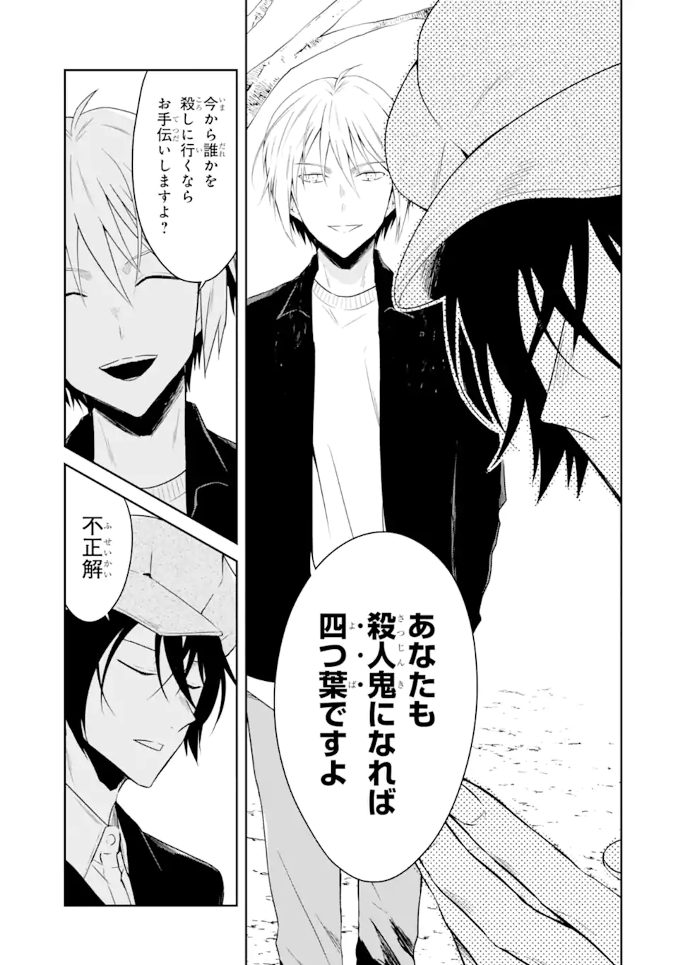 SENSEI NO YASASHII KOROSHIKATA - raw - Chapter 19.2 - https://jpdd.alammanga.com/JPDD/04231605/zsnzjlnhs2d.webp