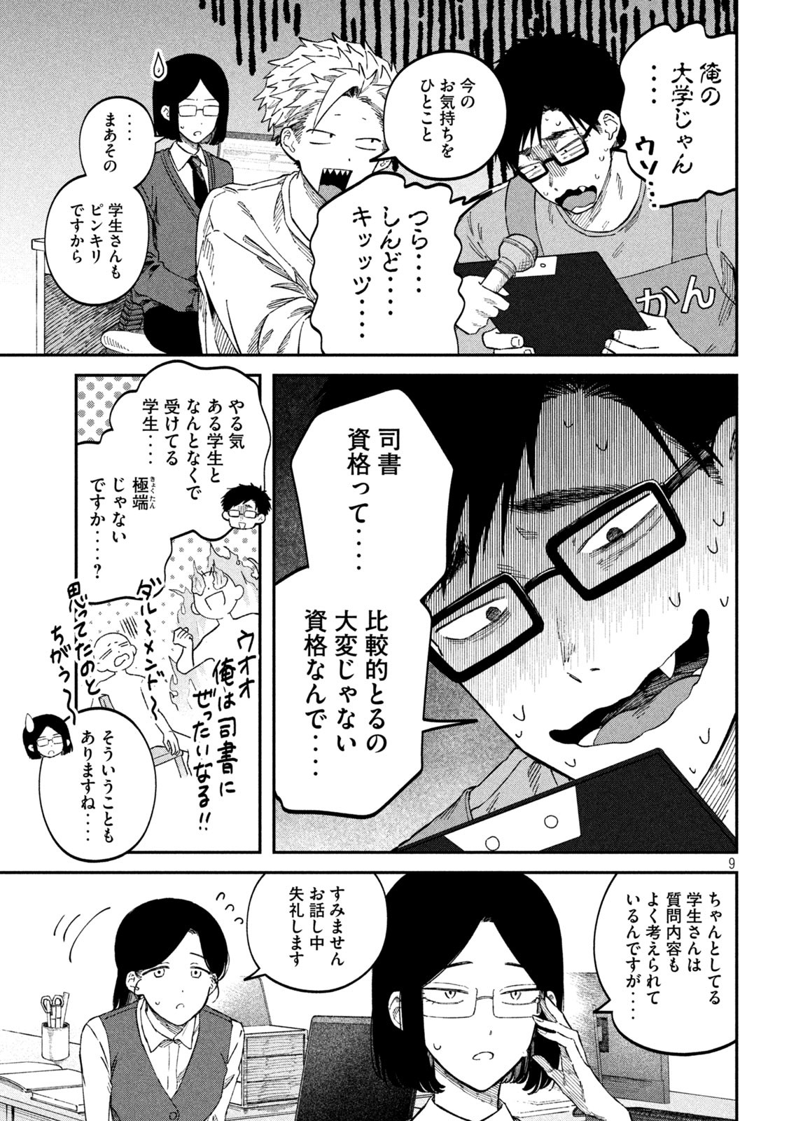 9