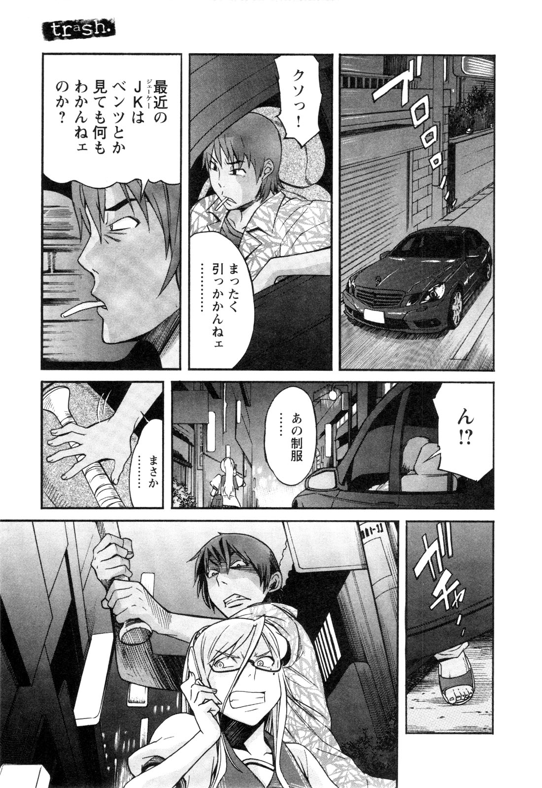 TRASH. Chapter 11 - Page 1
