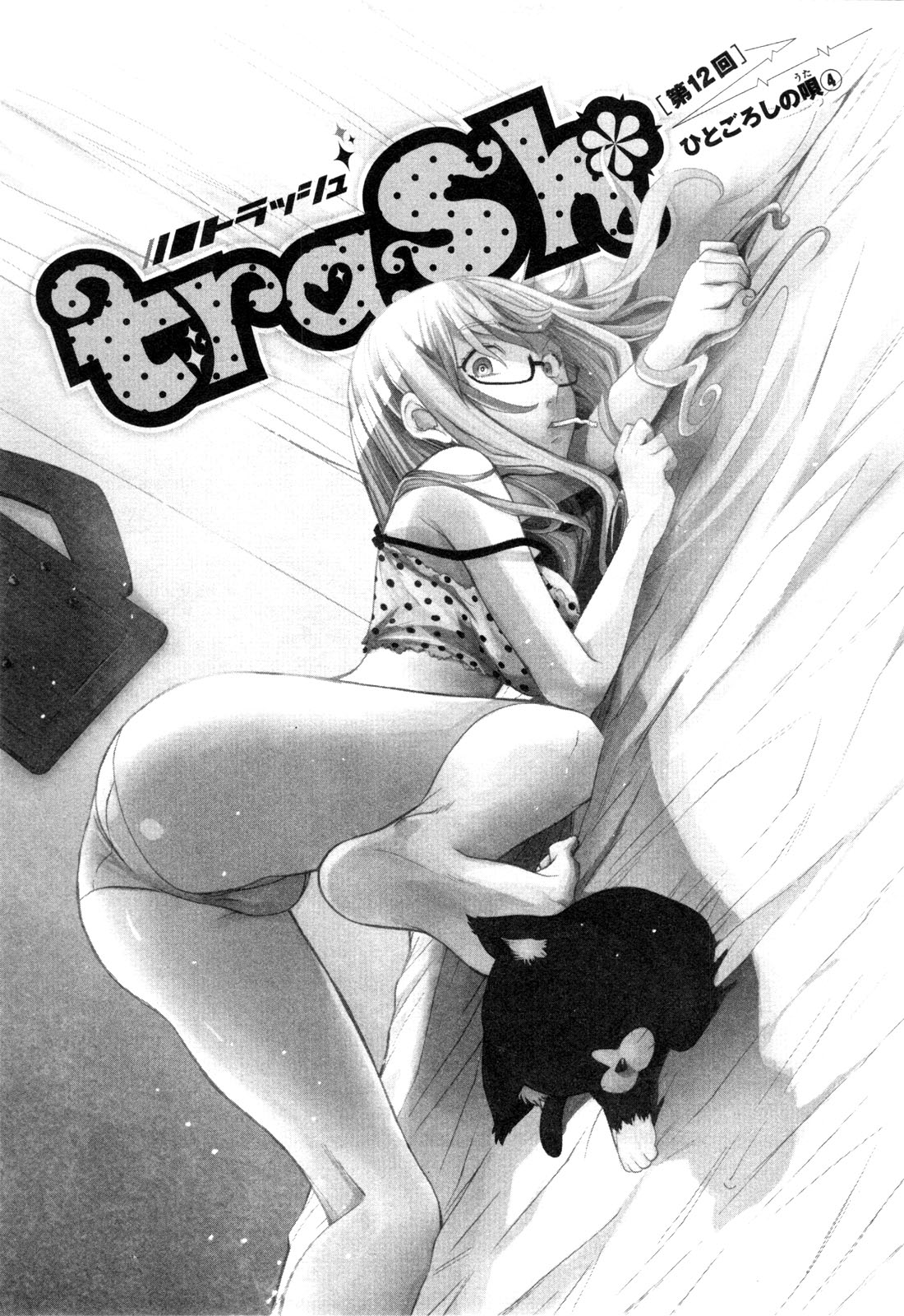 TRASH. Chapter 12 - Page 1