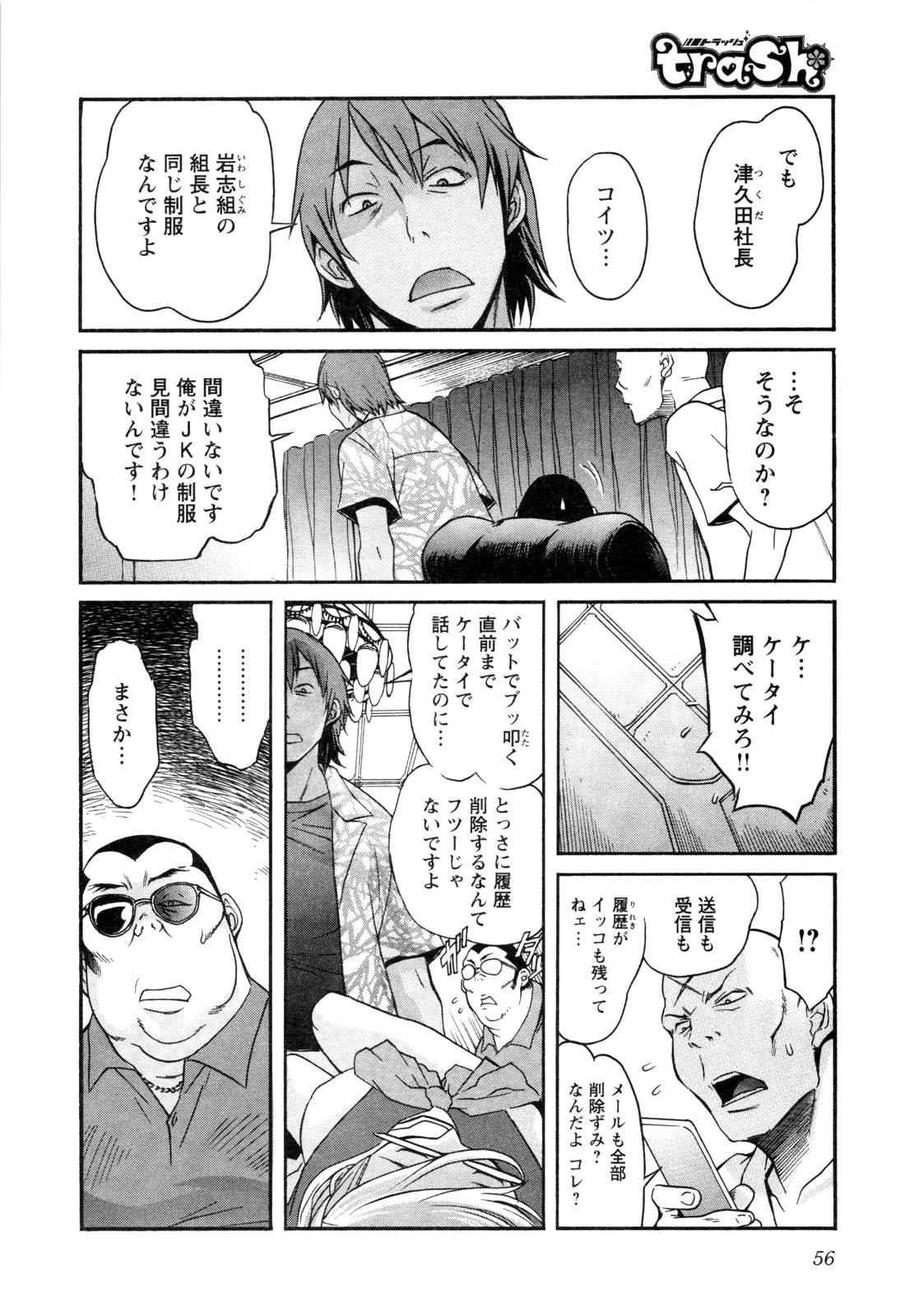 TRASH. Chapter 11 - Page 4
