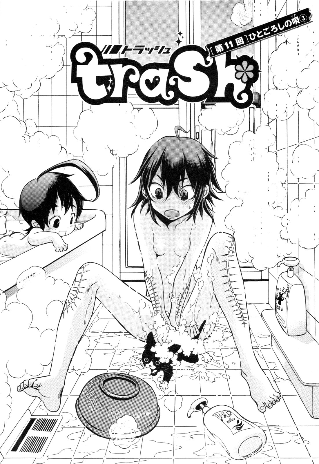 TRASH. Chapter 11 - Page 2