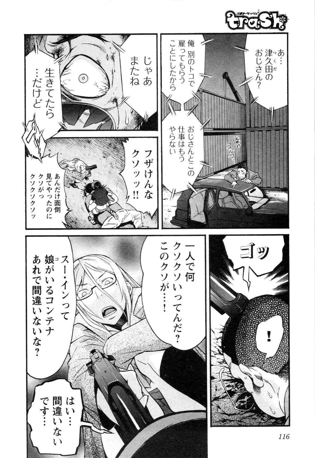 TRASH. Chapter 13 - Page 14