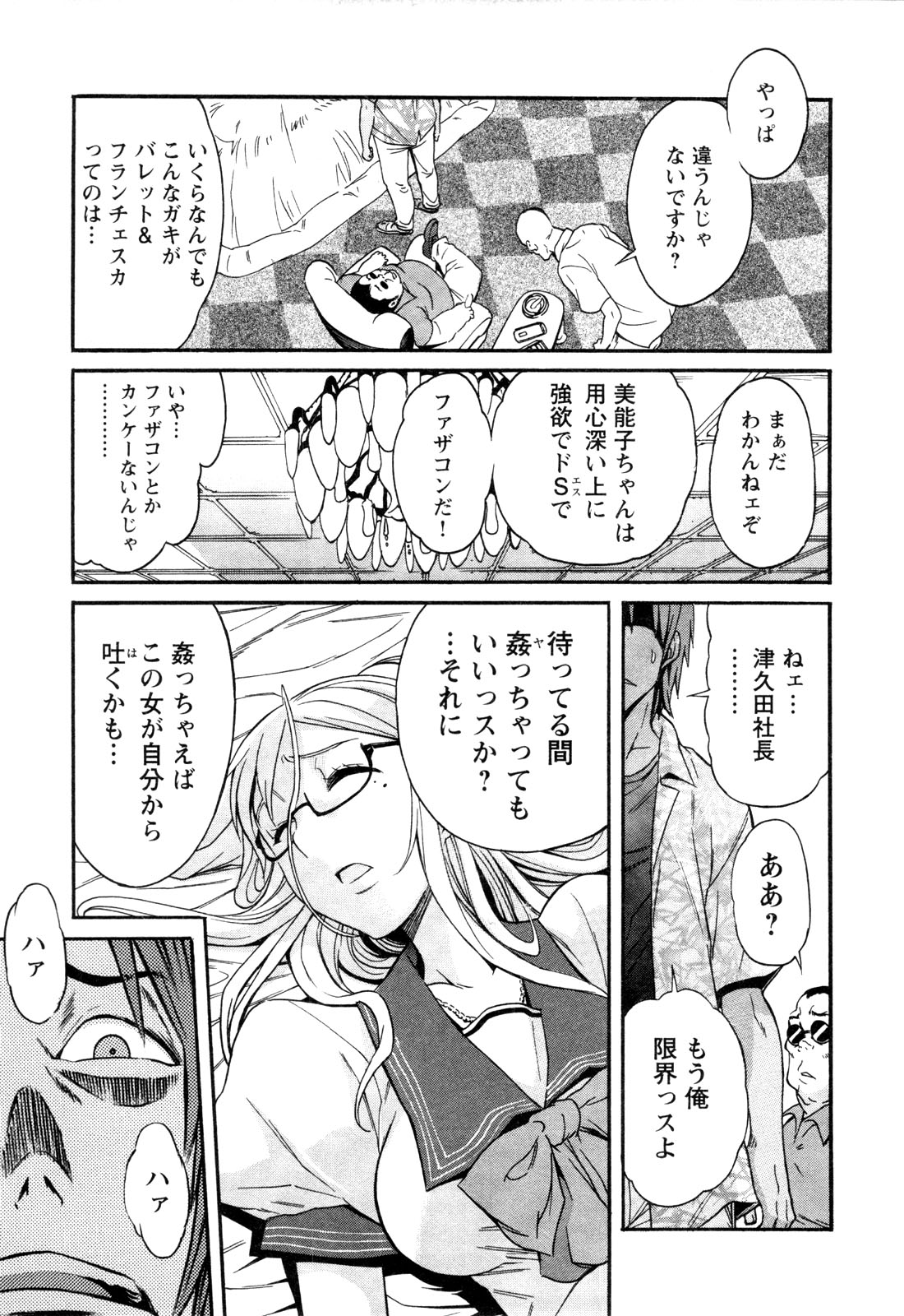 TRASH. Chapter 11 - Page 23