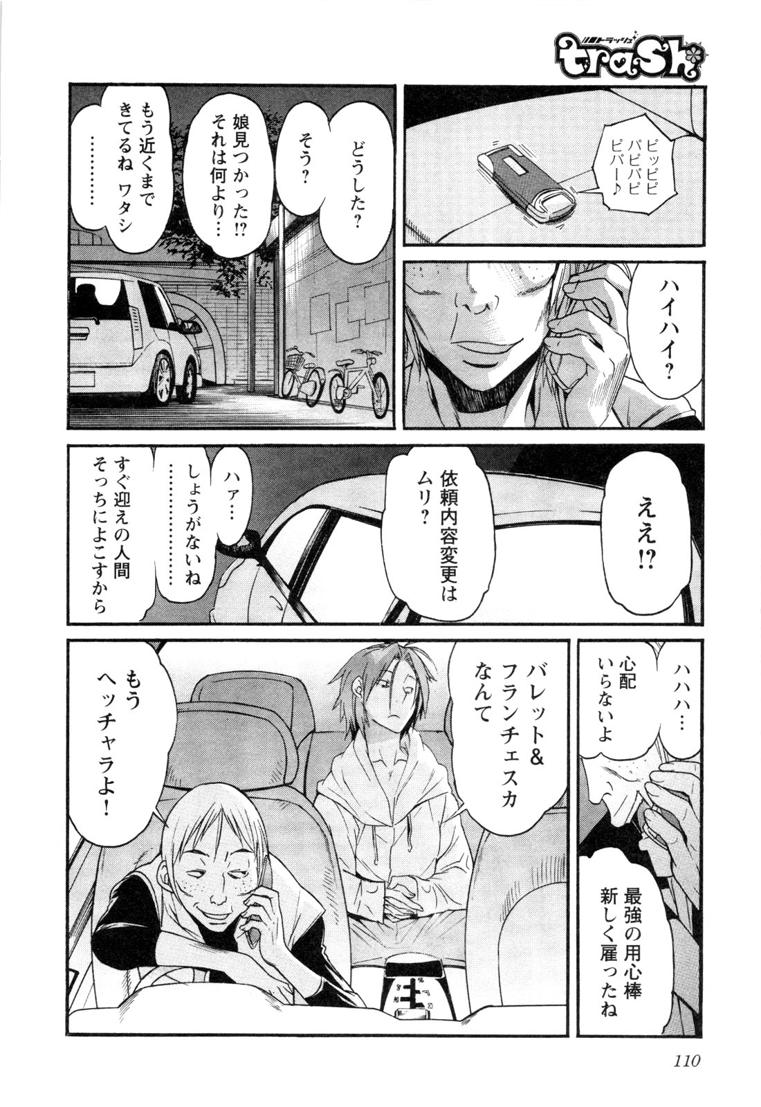TRASH. Chapter 13 - Page 8