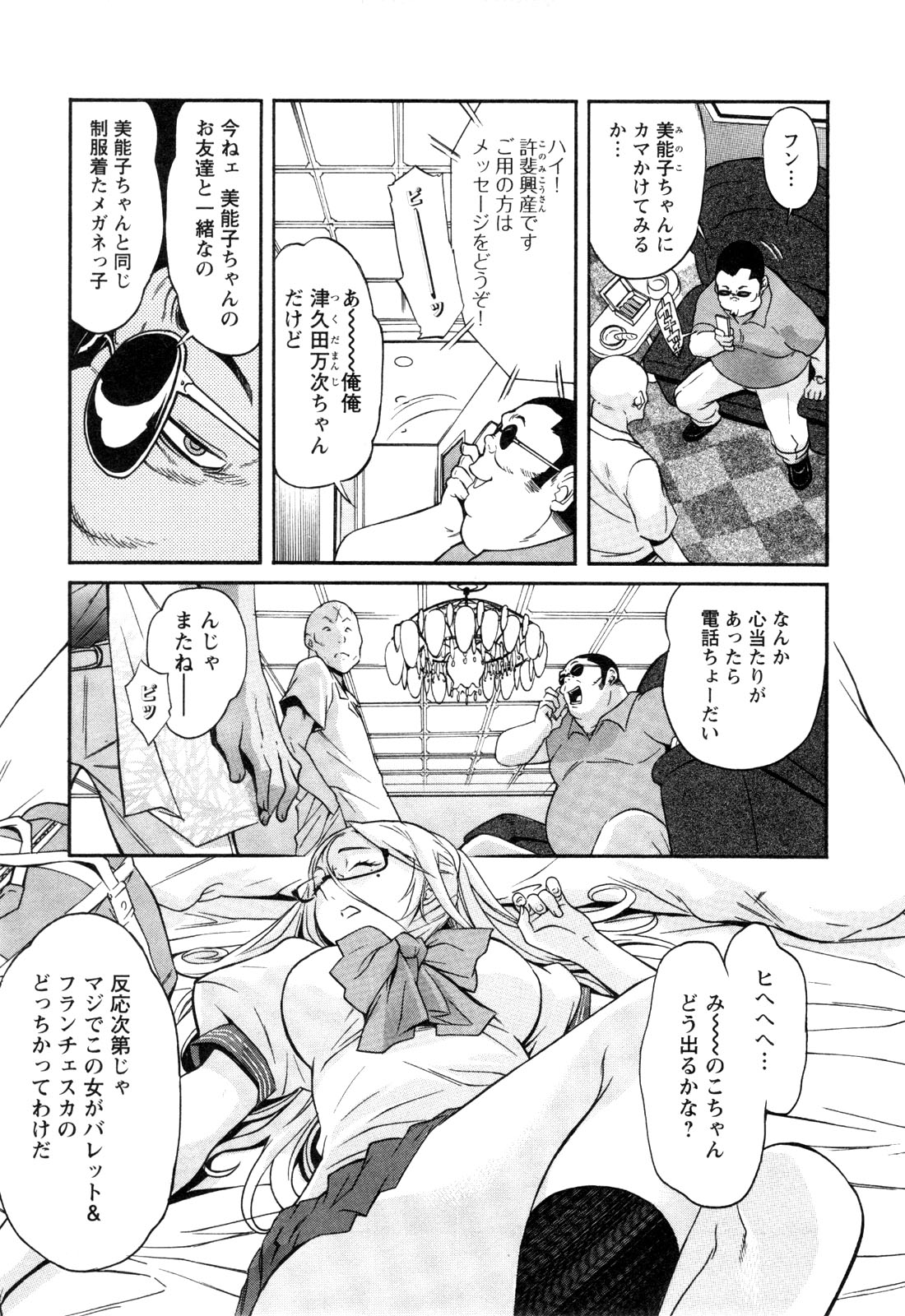 TRASH. Chapter 11 - Page 5