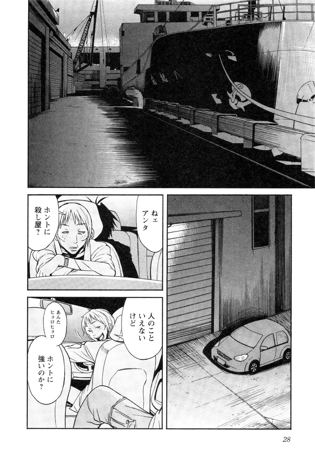 TRASH. Chapter 10 - Page 2