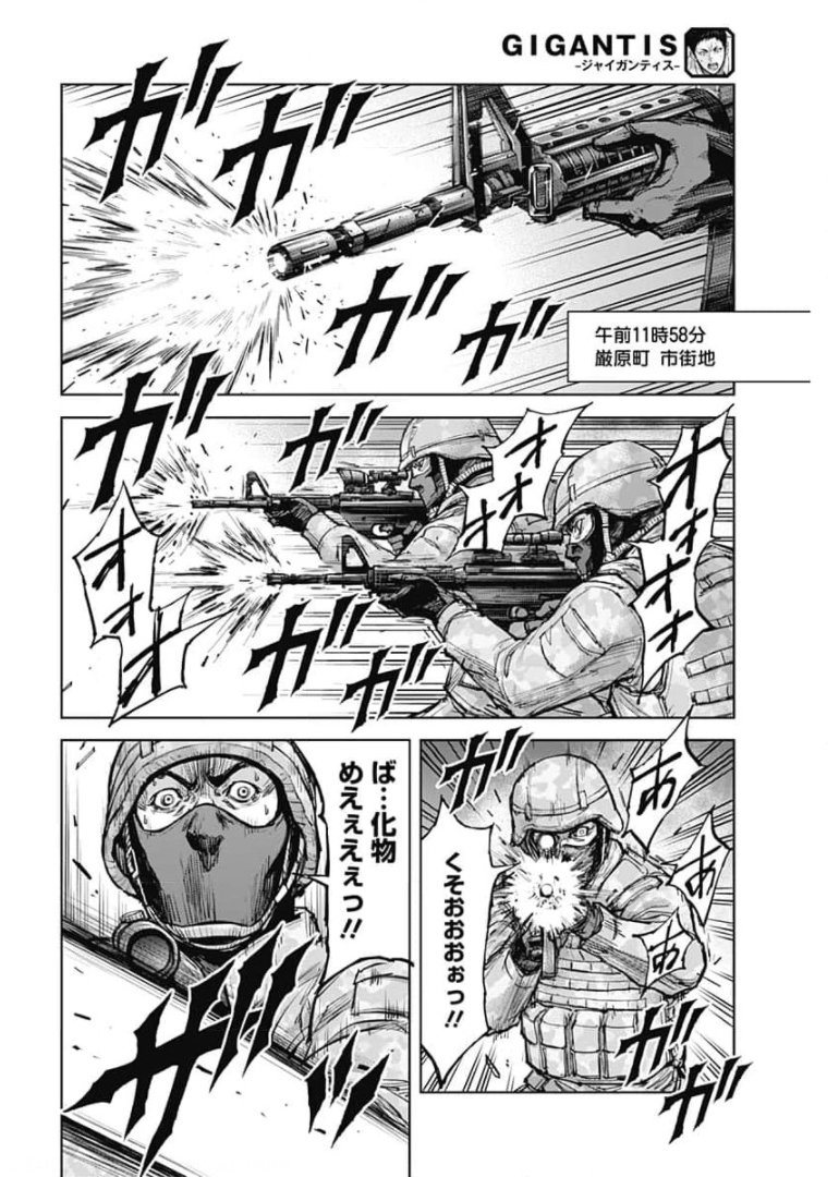 GIGANTIS - raw - Chapter 1 - https://jpdd.alammanga.com/JPDD/05051605/nv1ypgwxi0u.jpg
