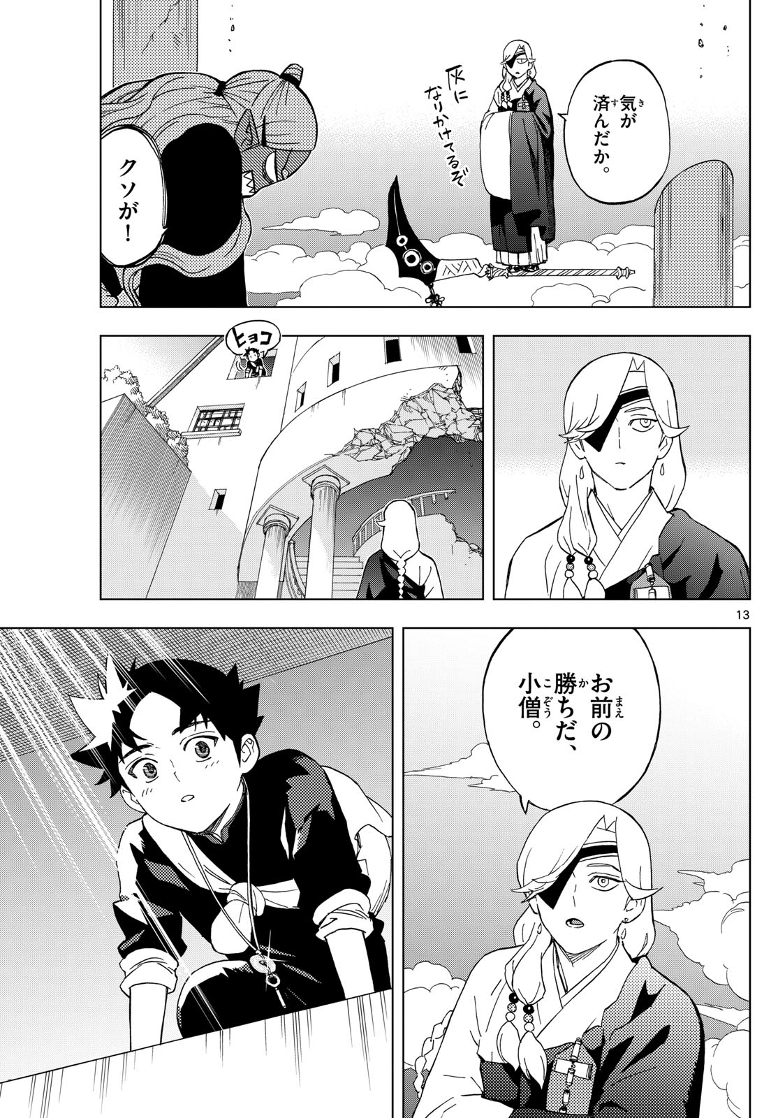 KAIHEN NO MAHOUTSUKAI Chapter 20 - Page 13