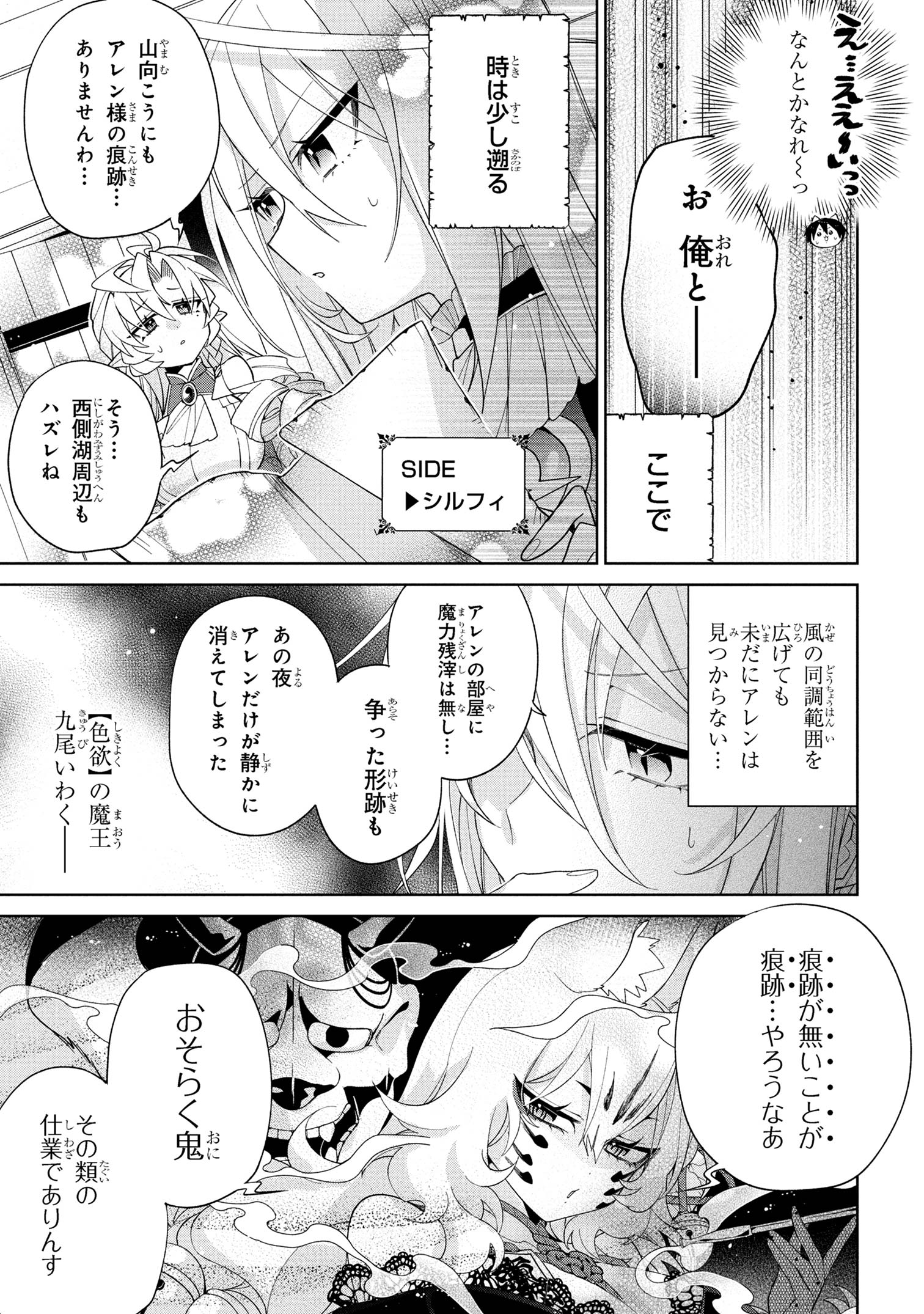 DOREI KARA NO KITAI TO HYOUKA NO SEI DE SAKUSHU DEKINAI NO DA GA Chapter 16 - Page 21