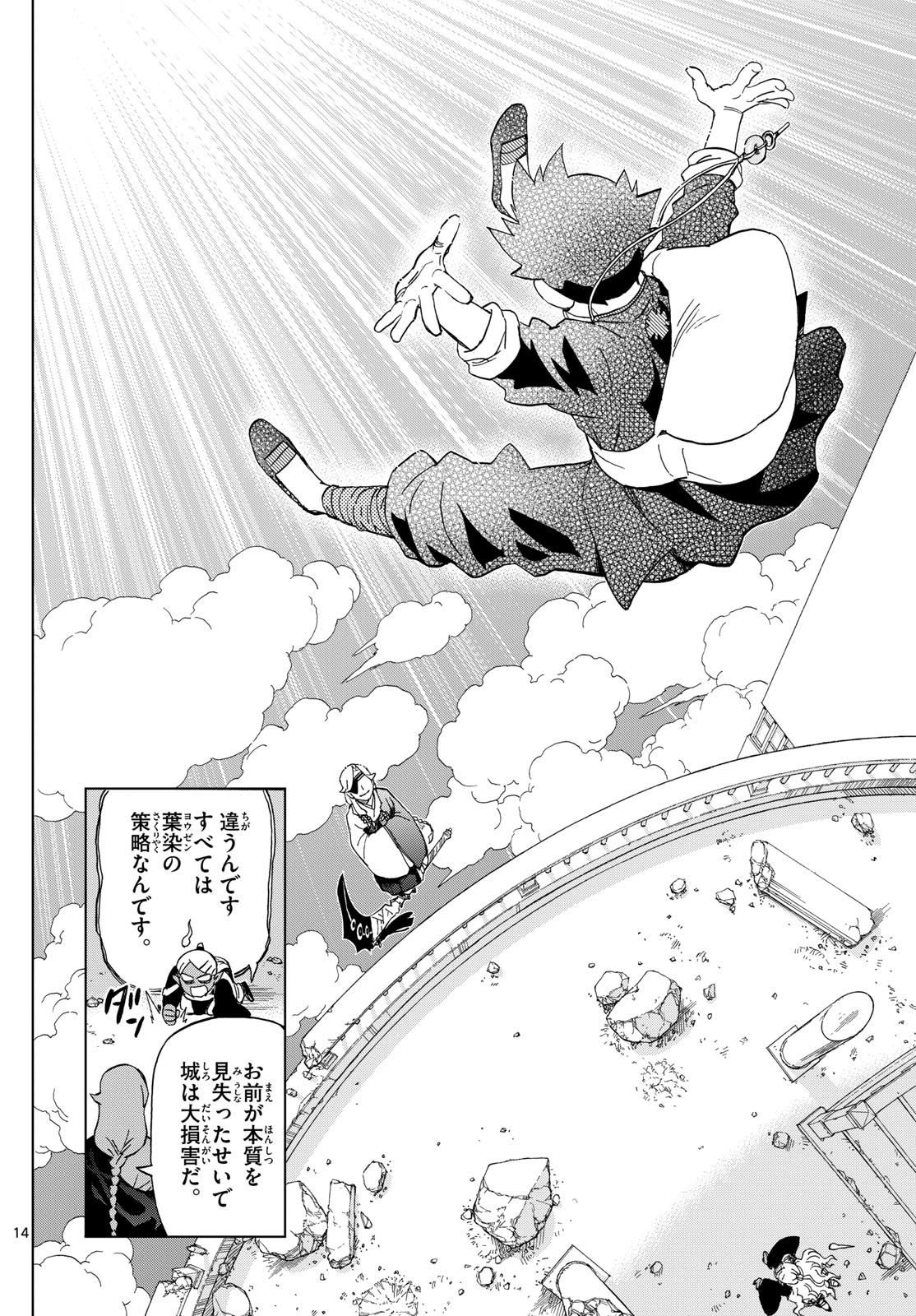 KAIHEN NO MAHOUTSUKAI Chapter 20 - Page 14
