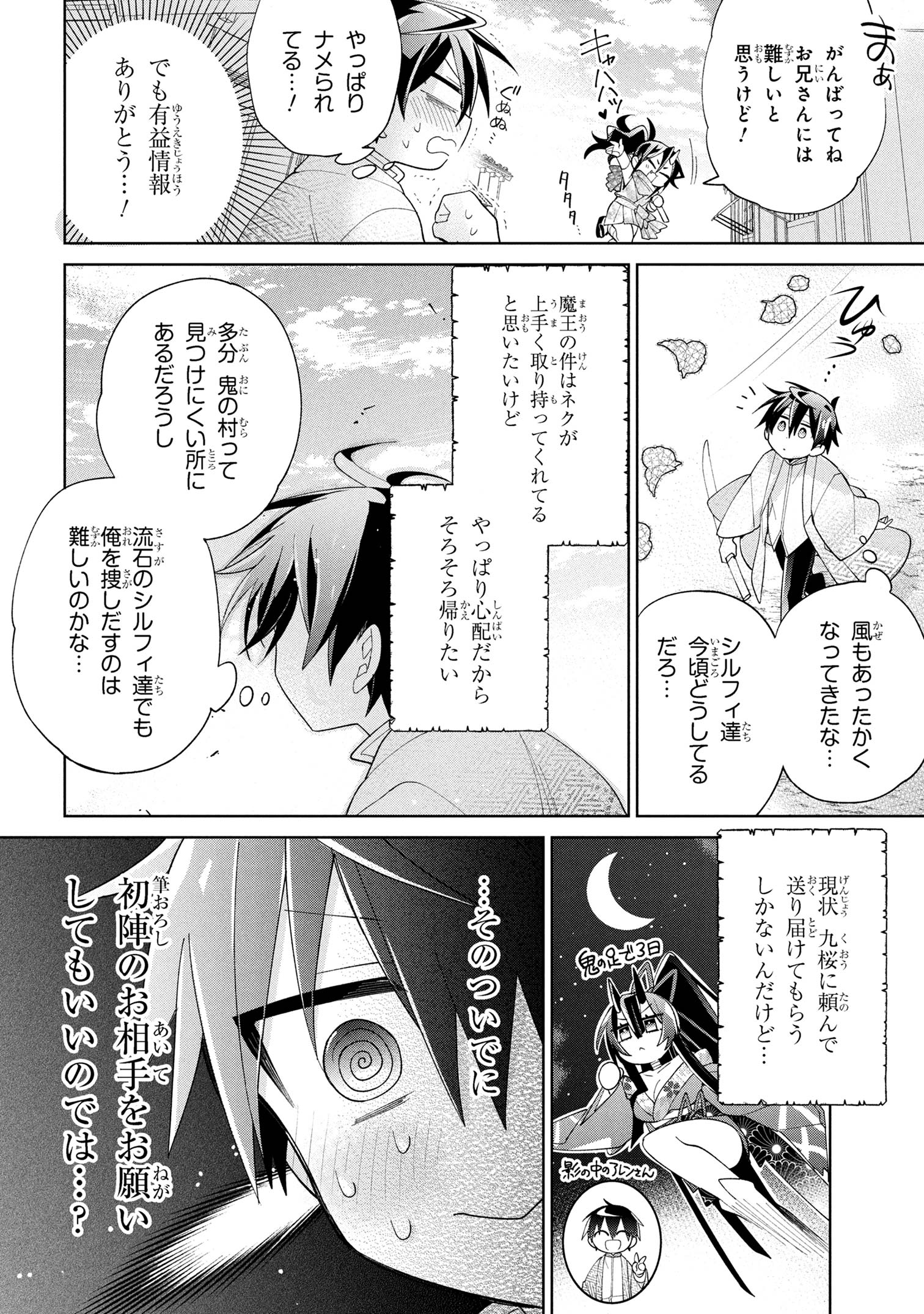 DOREI KARA NO KITAI TO HYOUKA NO SEI DE SAKUSHU DEKINAI NO DA GA Chapter 16 - Page 18