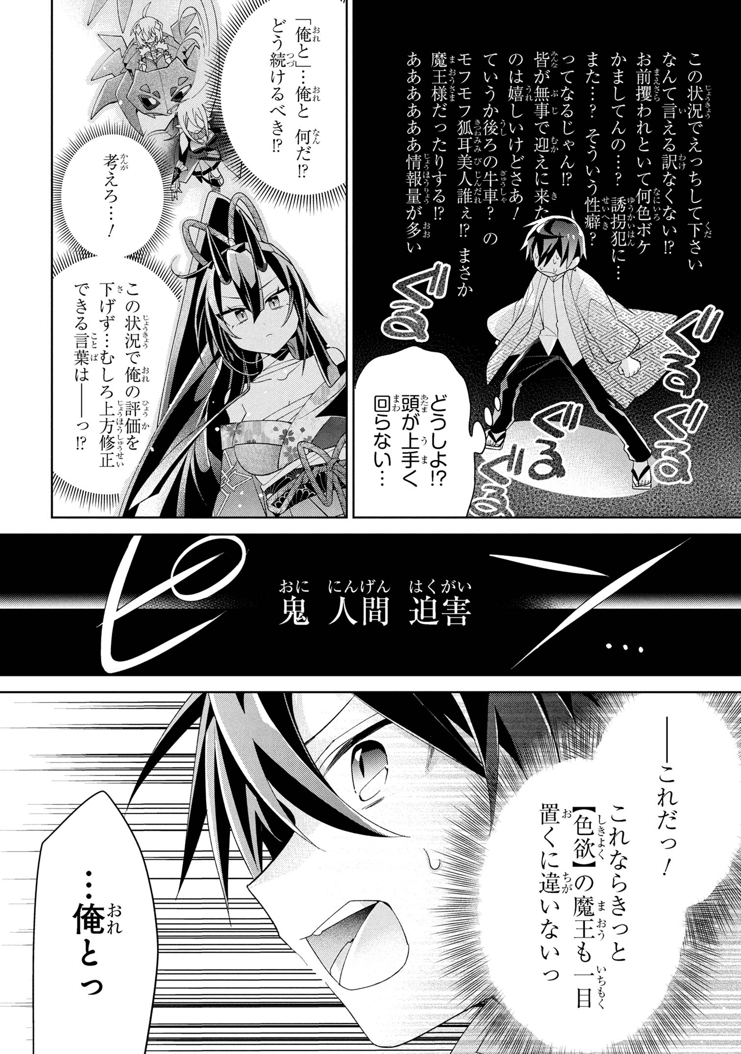 DOREI KARA NO KITAI TO HYOUKA NO SEI DE SAKUSHU DEKINAI NO DA GA Chapter 16 - Page 28