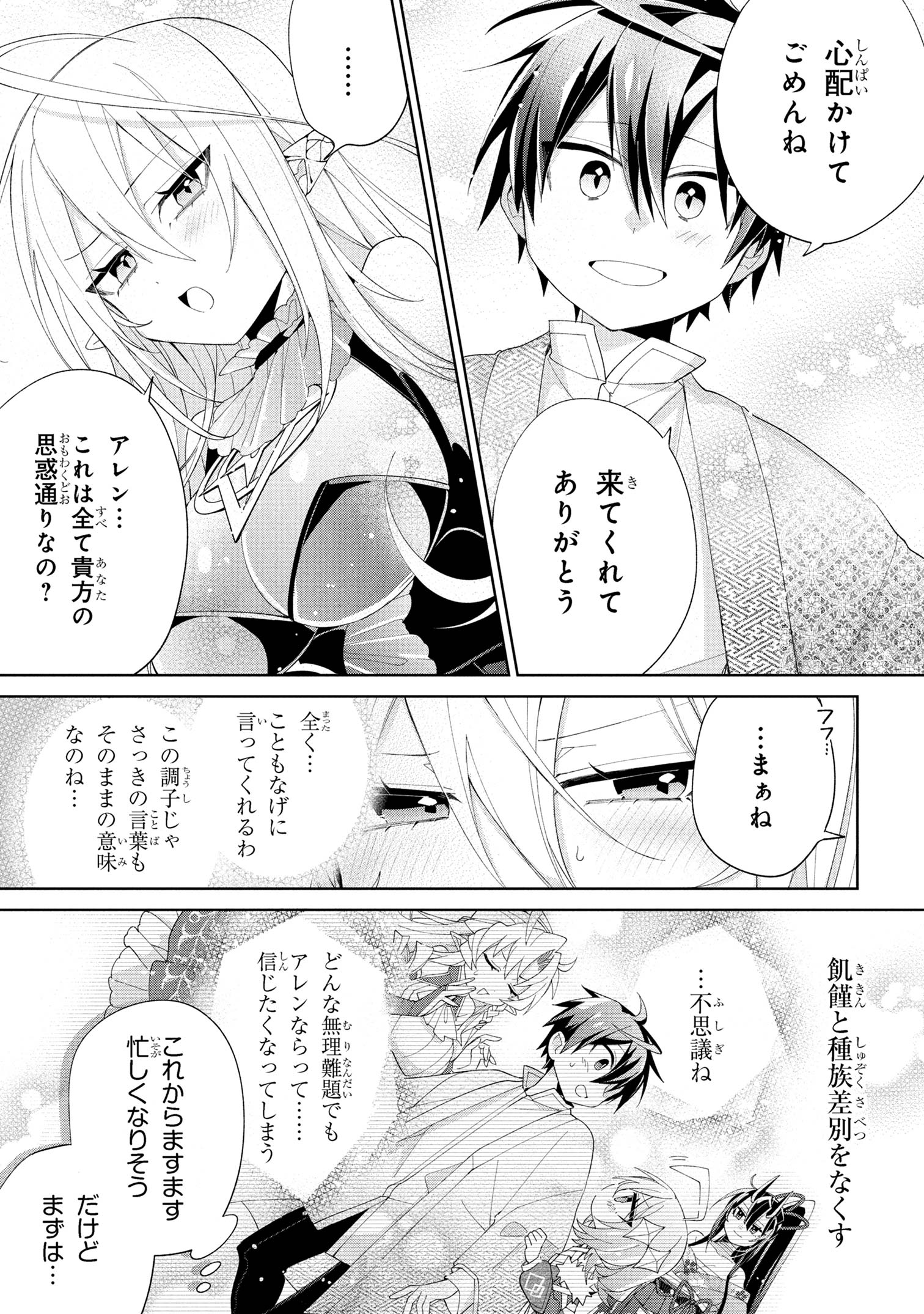 DOREI KARA NO KITAI TO HYOUKA NO SEI DE SAKUSHU DEKINAI NO DA GA Chapter 16 - Page 37