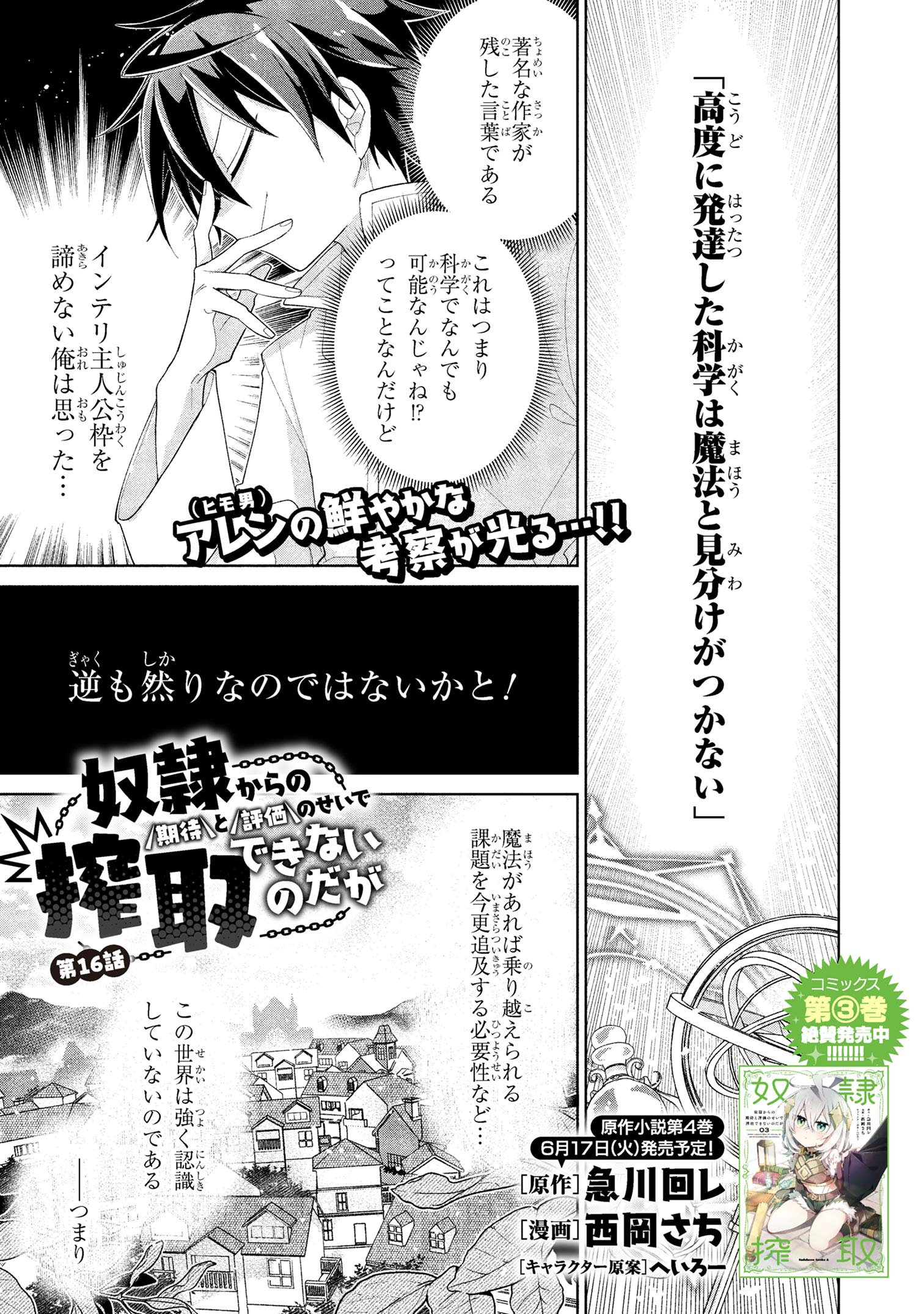 DOREI KARA NO KITAI TO HYOUKA NO SEI DE SAKUSHU DEKINAI NO DA GA Chapter 16 - Page 1