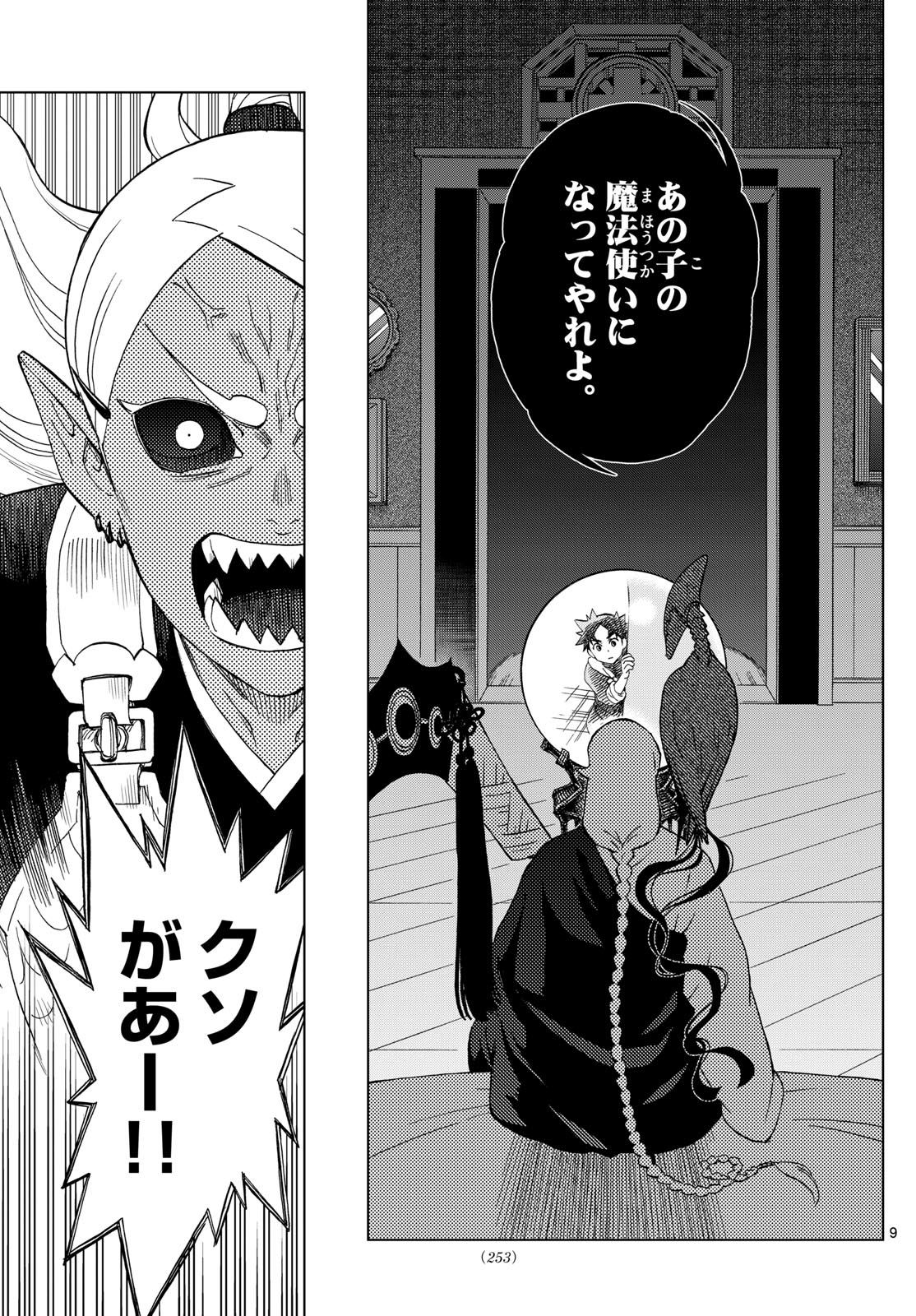 KAIHEN NO MAHOUTSUKAI Chapter 20 - Page 9