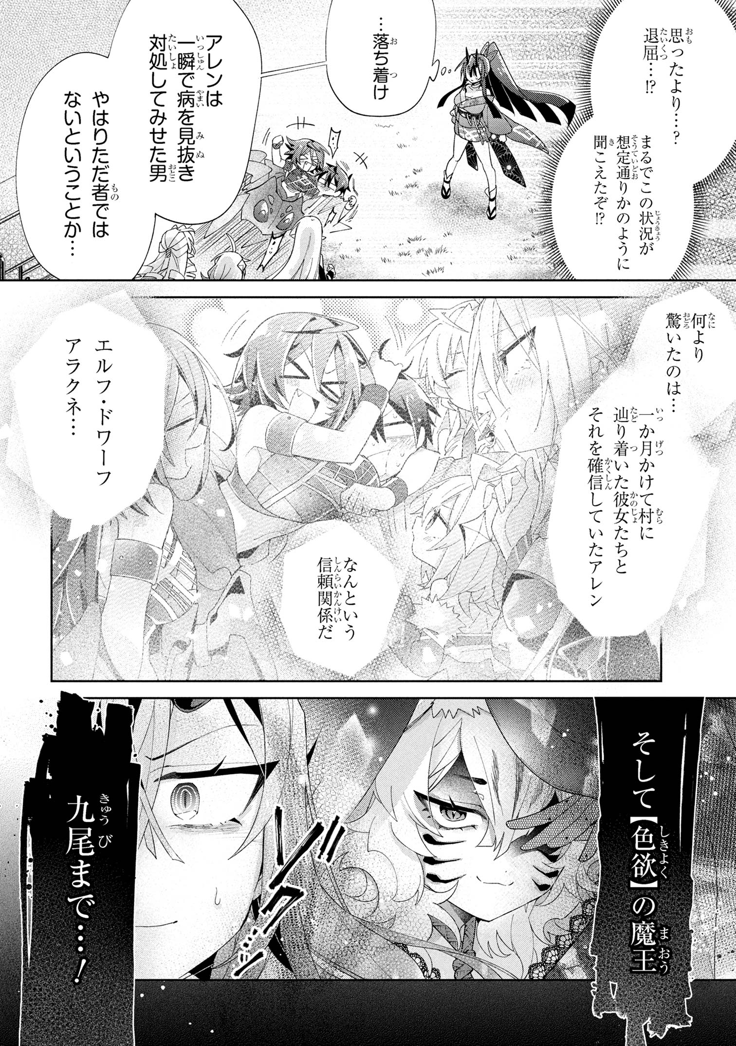 DOREI KARA NO KITAI TO HYOUKA NO SEI DE SAKUSHU DEKINAI NO DA GA Chapter 16 - Page 32