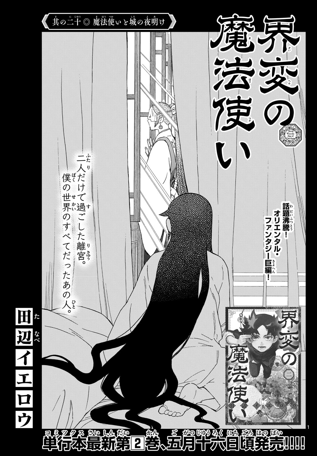 KAIHEN NO MAHOUTSUKAI Chapter 20 - Page 1