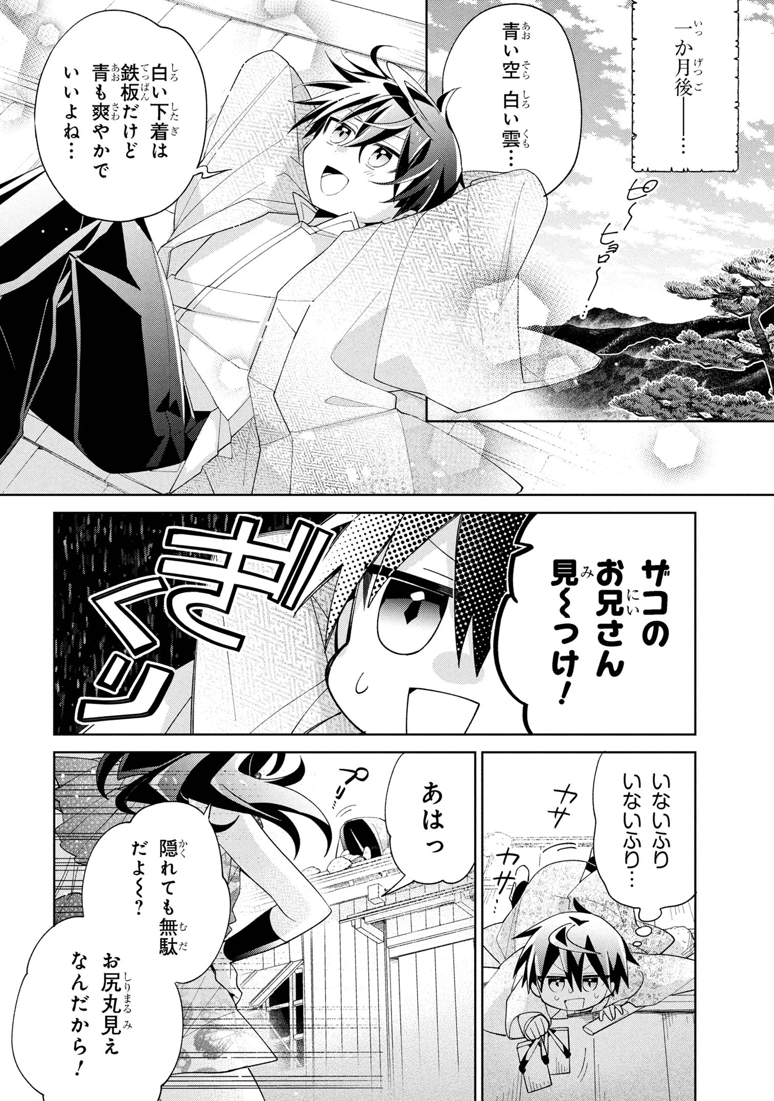 DOREI KARA NO KITAI TO HYOUKA NO SEI DE SAKUSHU DEKINAI NO DA GA Chapter 16 - Page 12
