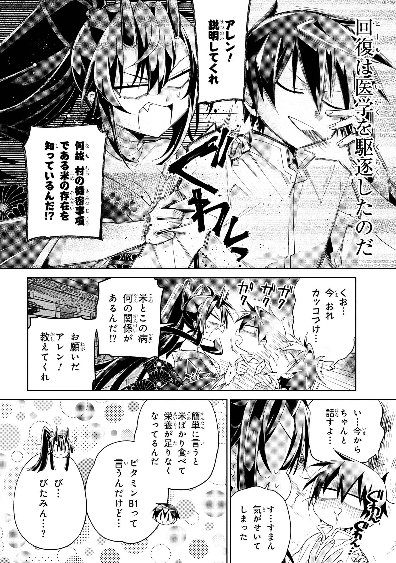 DOREI KARA NO KITAI TO HYOUKA NO SEI DE SAKUSHU DEKINAI NO DA GA Chapter 16 - Page 2