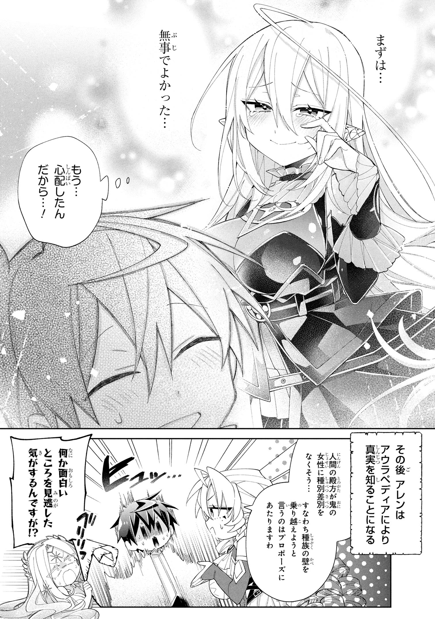 DOREI KARA NO KITAI TO HYOUKA NO SEI DE SAKUSHU DEKINAI NO DA GA Chapter 16 - Page 38