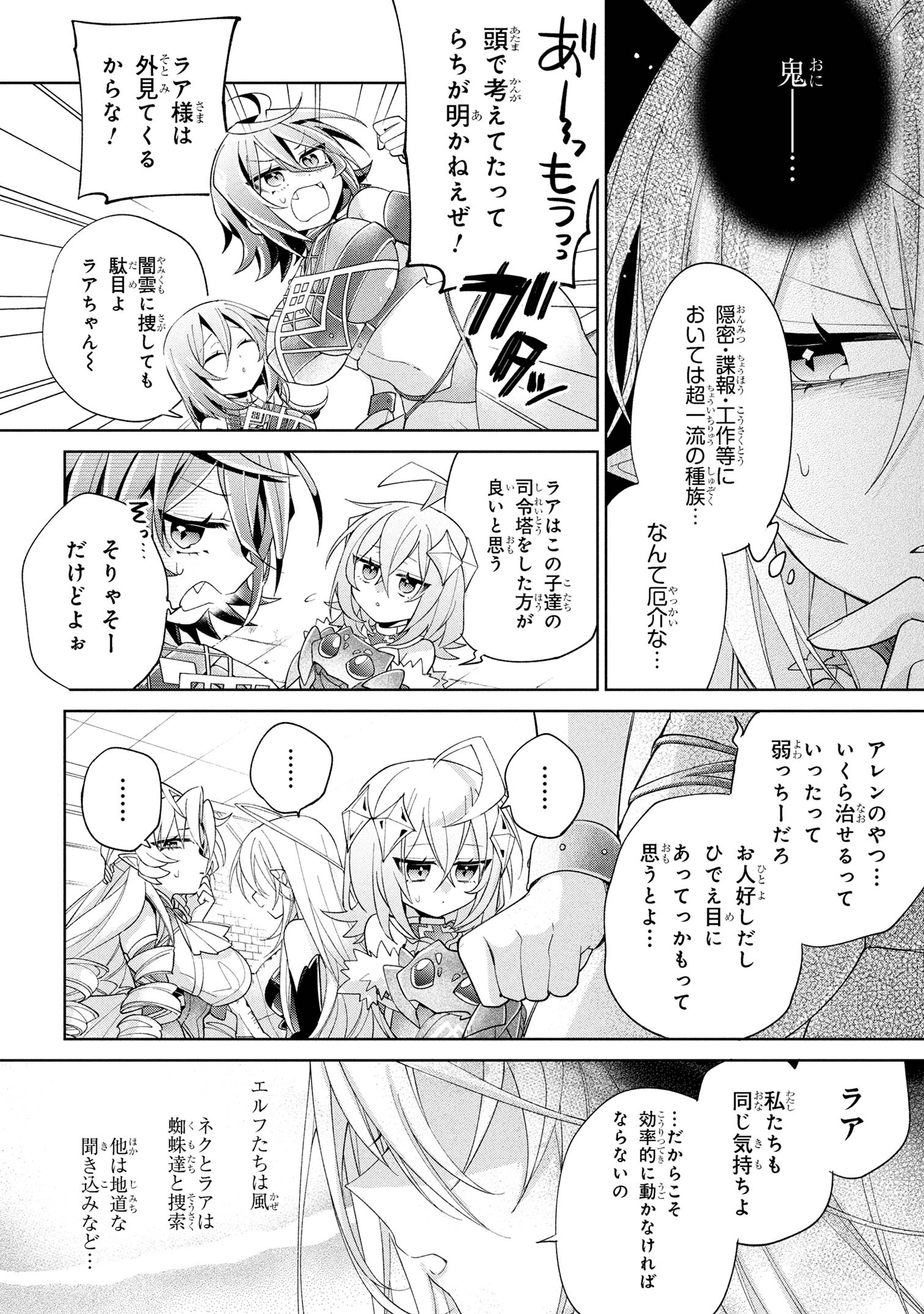 DOREI KARA NO KITAI TO HYOUKA NO SEI DE SAKUSHU DEKINAI NO DA GA Chapter 16 - Page 22