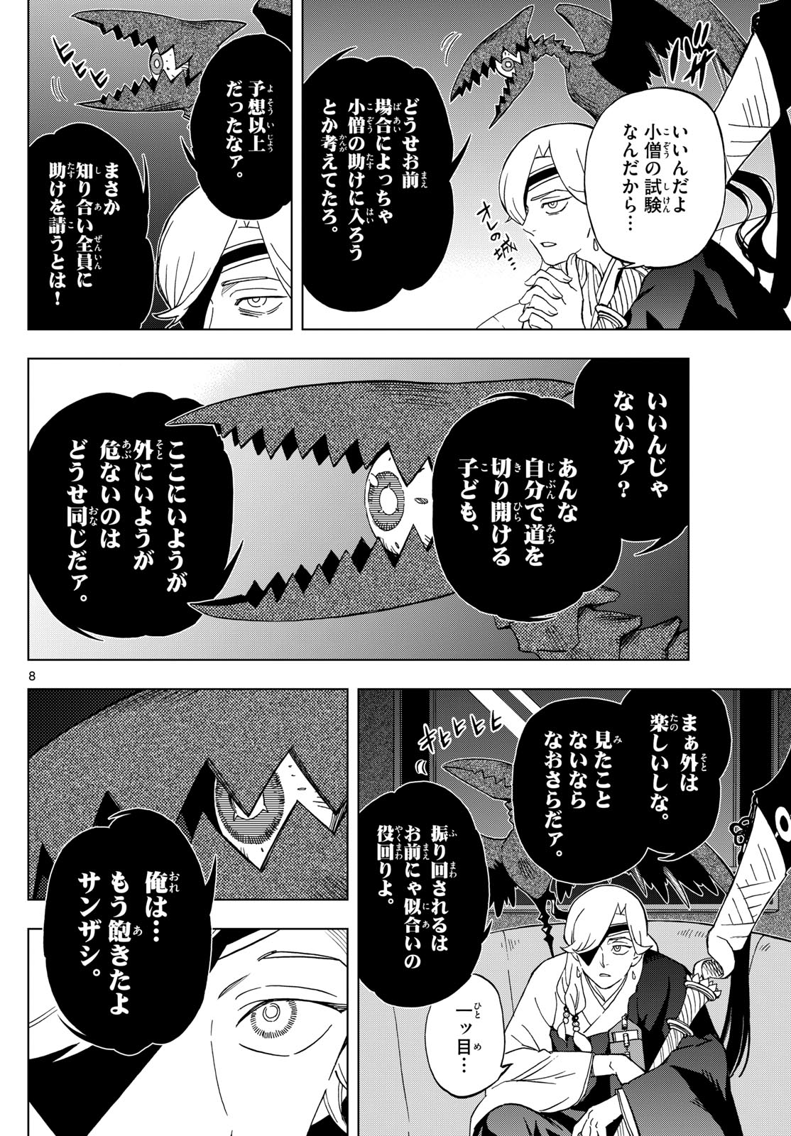 KAIHEN NO MAHOUTSUKAI Chapter 20 - Page 8
