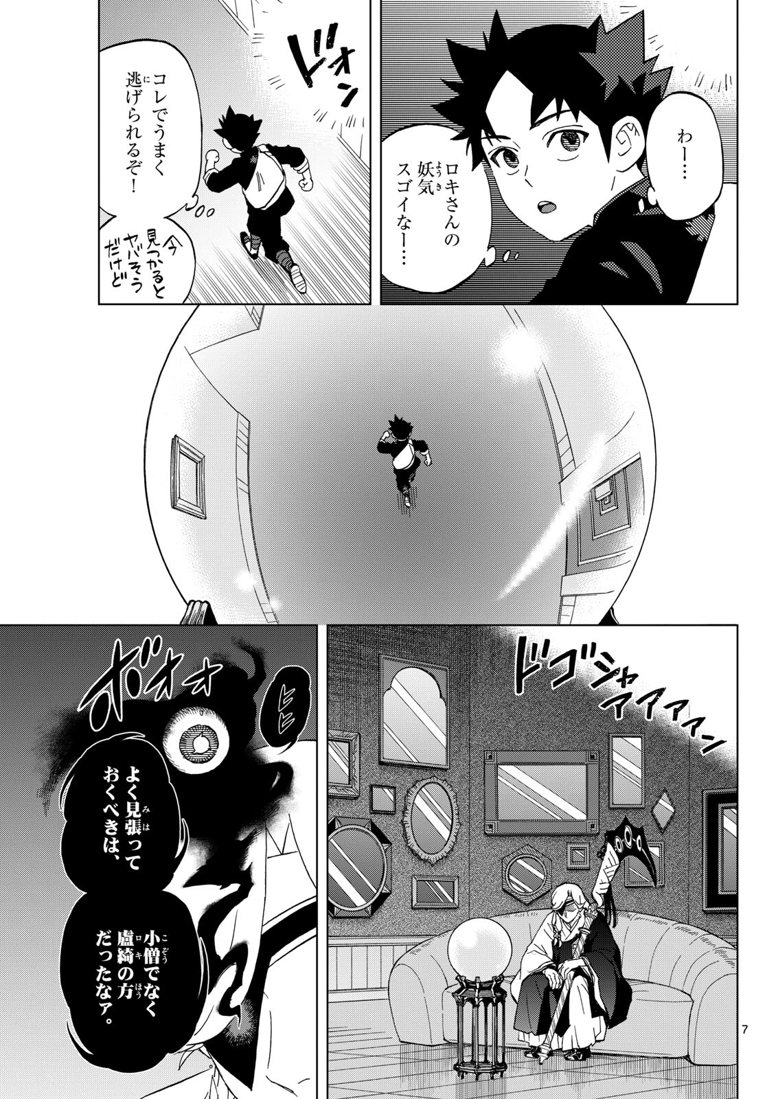 KAIHEN NO MAHOUTSUKAI Chapter 20 - Page 7
