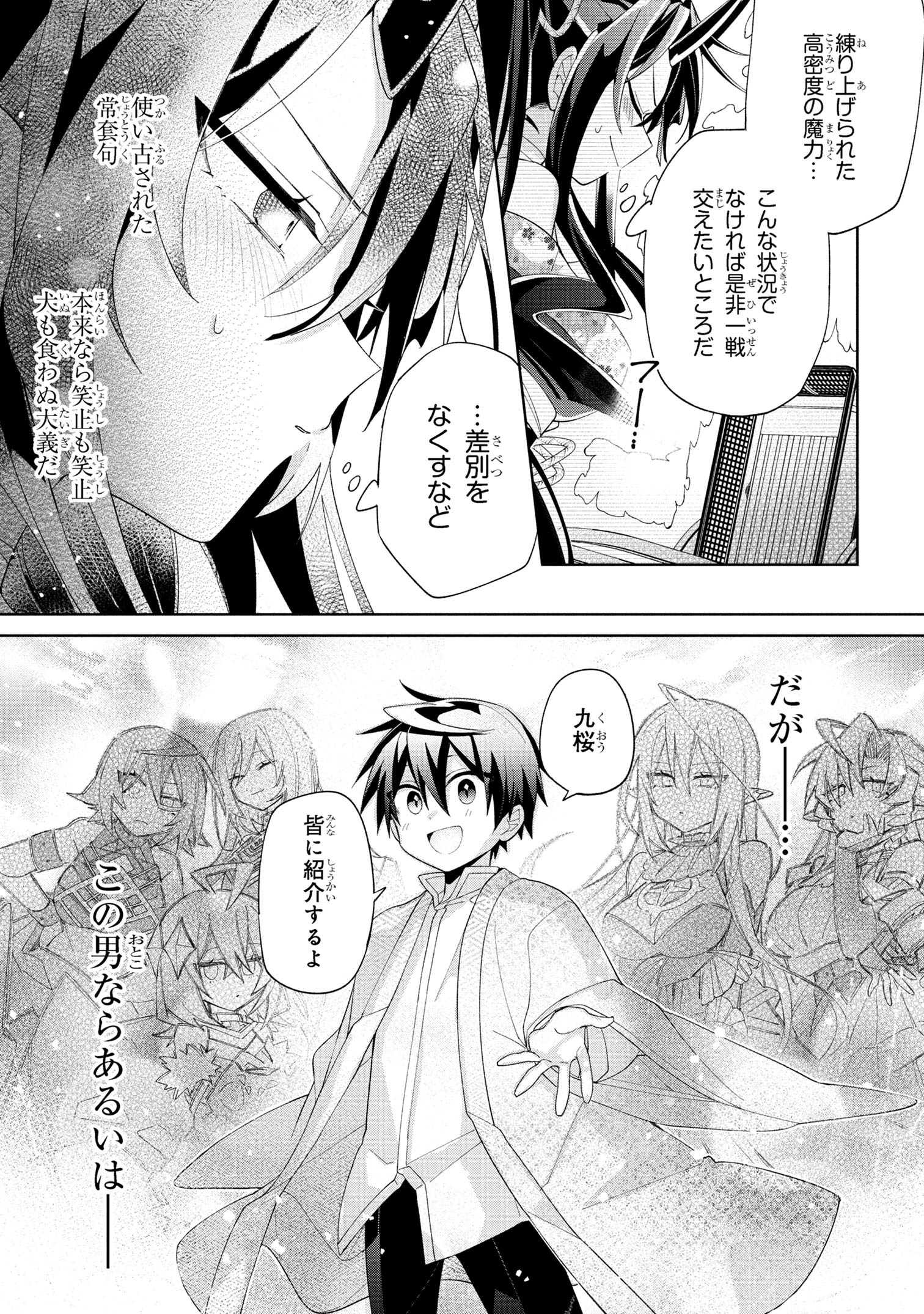 DOREI KARA NO KITAI TO HYOUKA NO SEI DE SAKUSHU DEKINAI NO DA GA Chapter 16 - Page 33